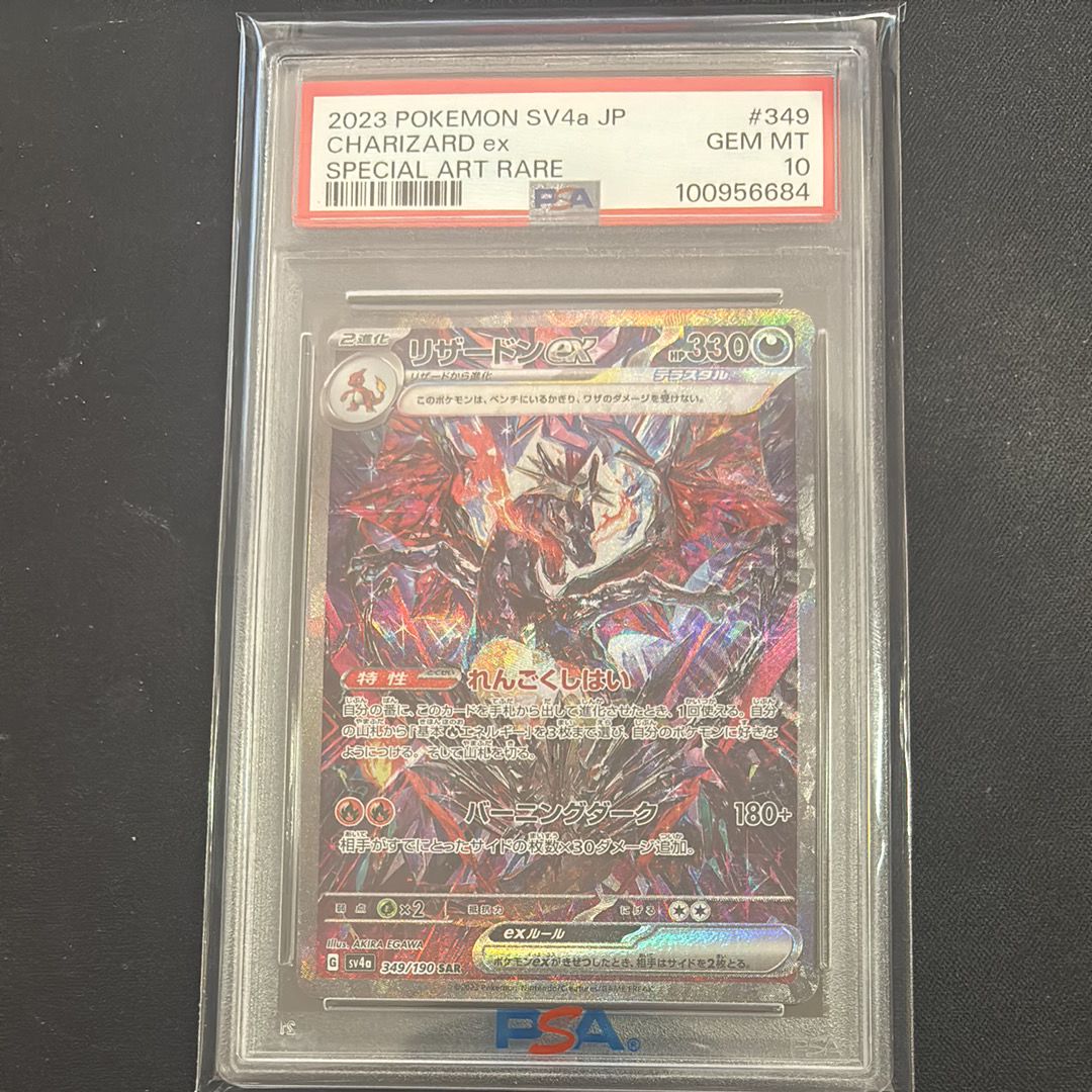 リザードンex SAR [SV4a 349/190](ハイクラスパック「シャイニートレジャーex」)