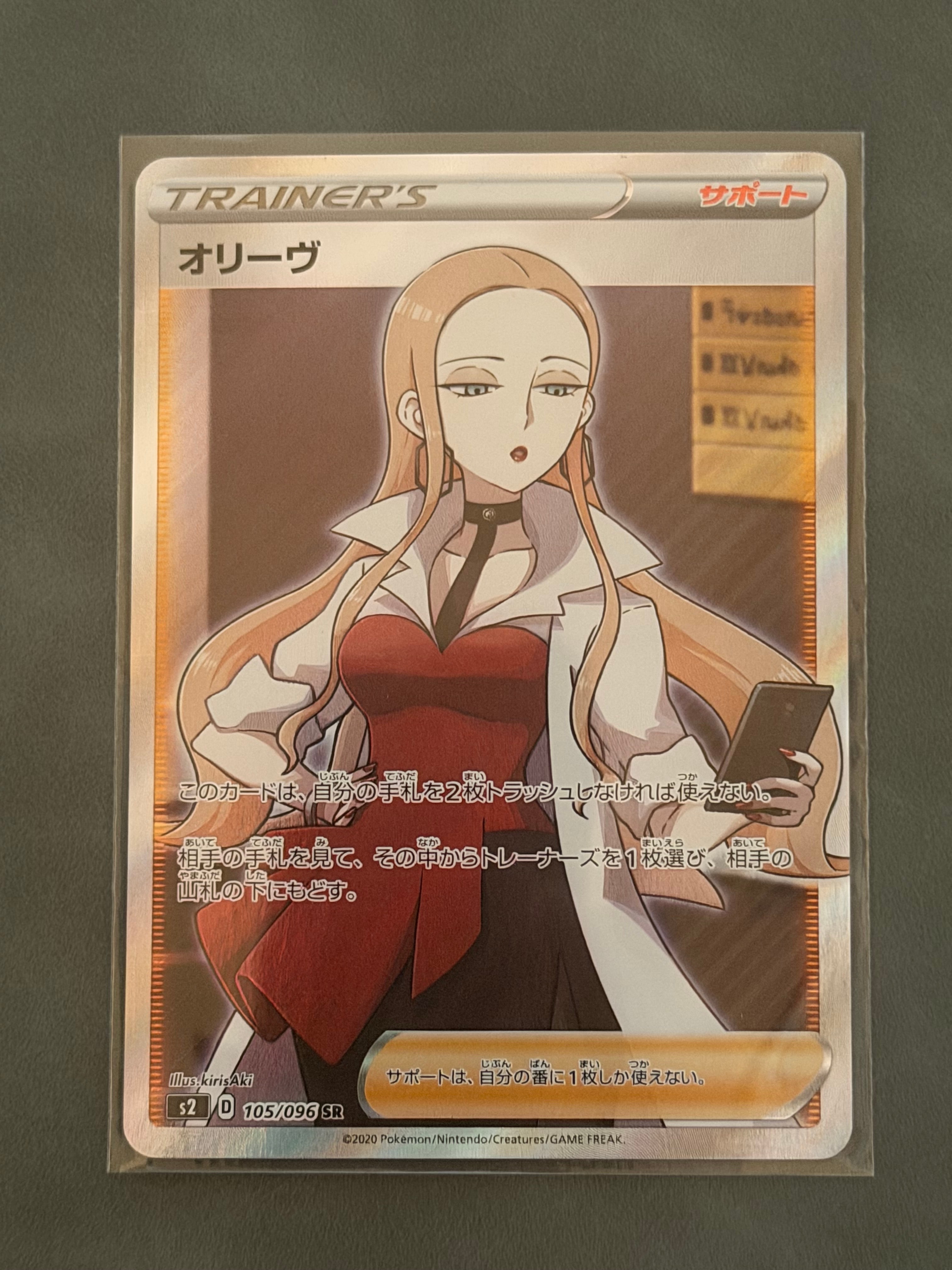 オリーヴ SR[S2 105/096](拡張パック「反逆クラッシュ」)の新品/中古
