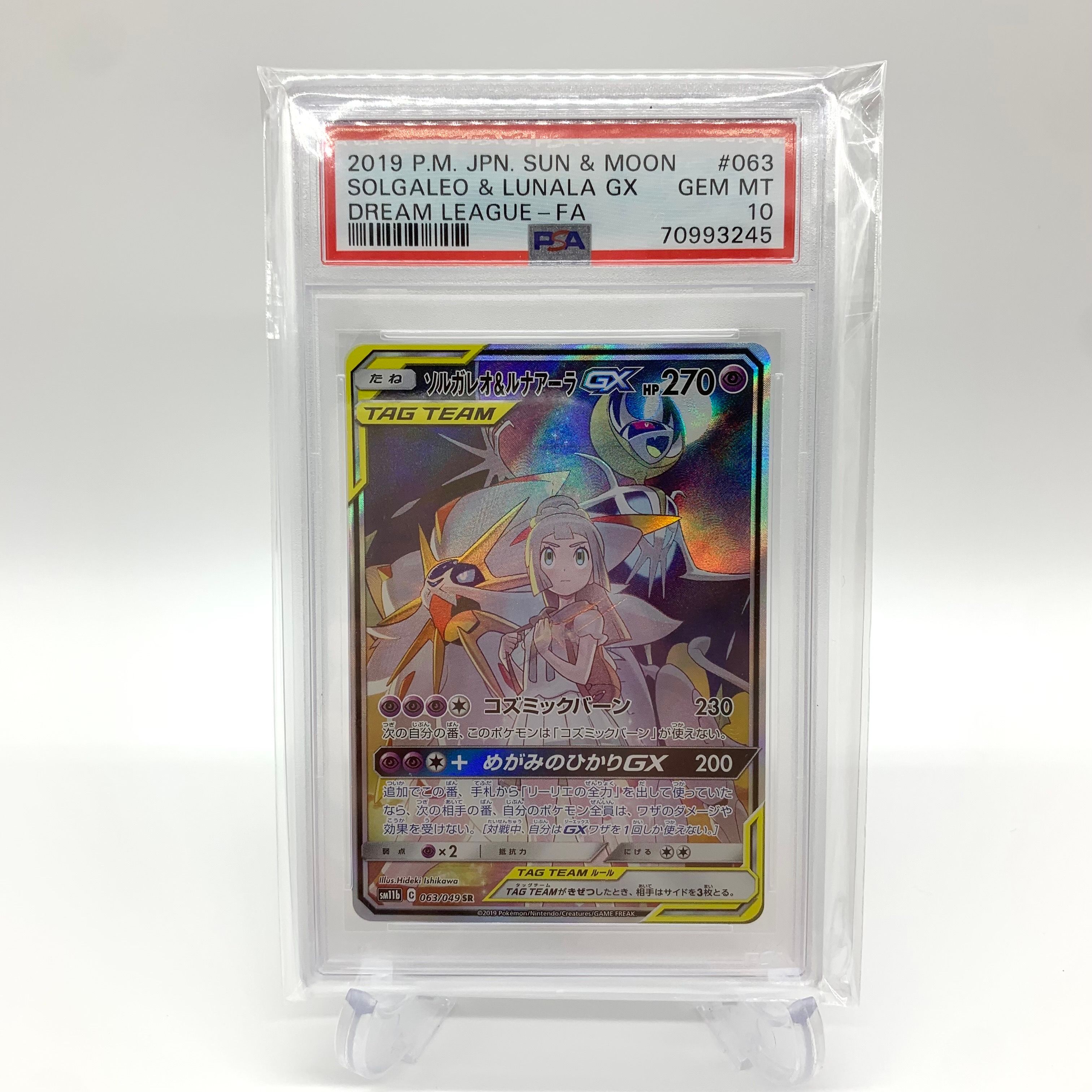 ソルガレオ&ルナアーラGX (リーリエ) SR :SA (ソルルナGX) [SM11b 063/049](強化拡張パック「ドリームリーグ」)