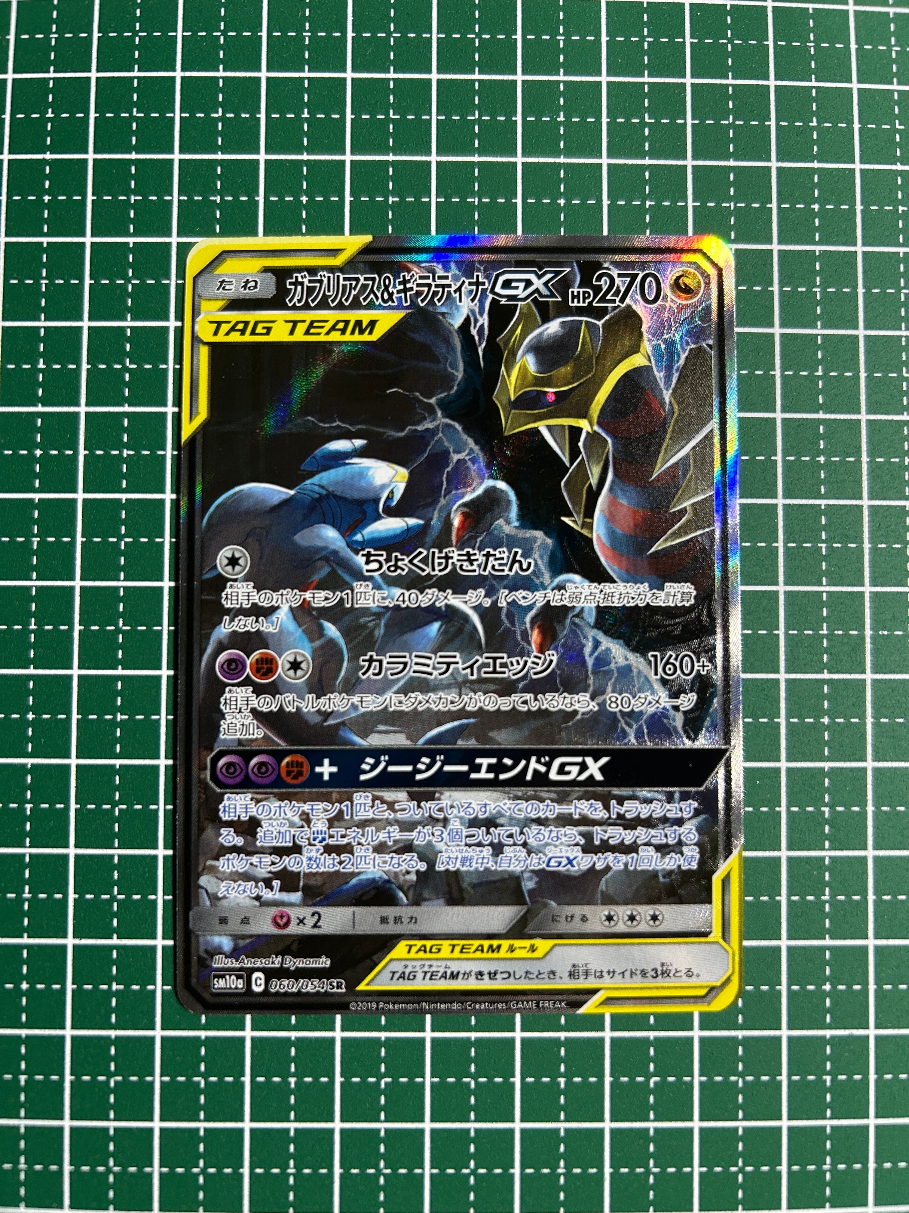 ガブリアス&ギラティナGX SR: SA[SM10a 060/054](強化拡張パック「ジージーエンド」)