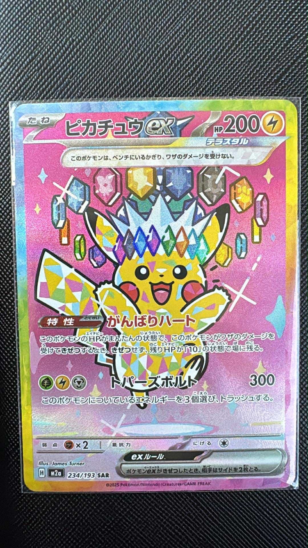 ピカチュウex SAR [M2a 234/193](ハイクラスパック「MEGAドリームex」)