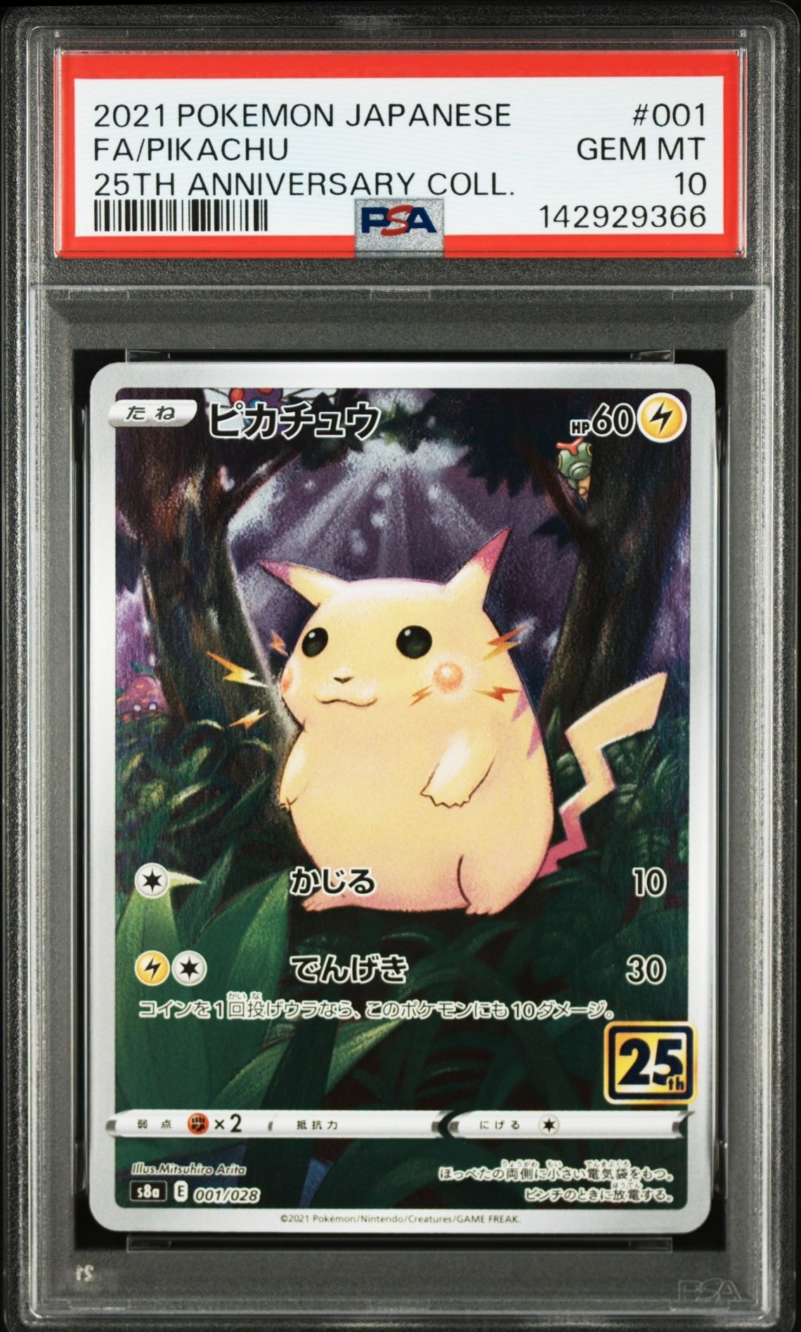 ナンジャモ SAR[SV2D 096/071](拡張パック「クレイバースト」)の新品