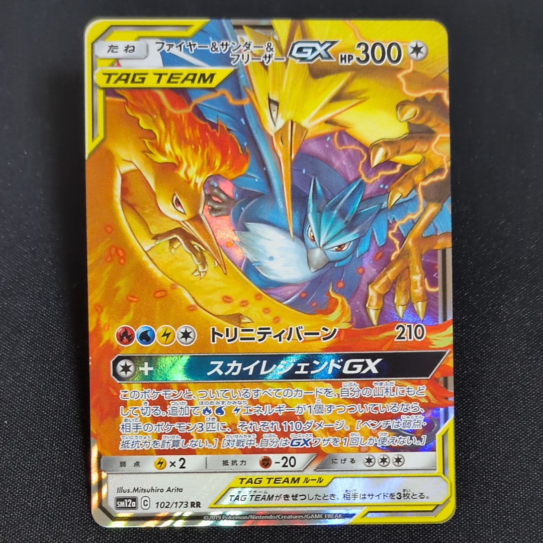 ファイヤー&サンダー&フリーザーGX RR [SM12a 102/173](ハイクラスパック「TAG TEAM GX タッグオールスターズ」)