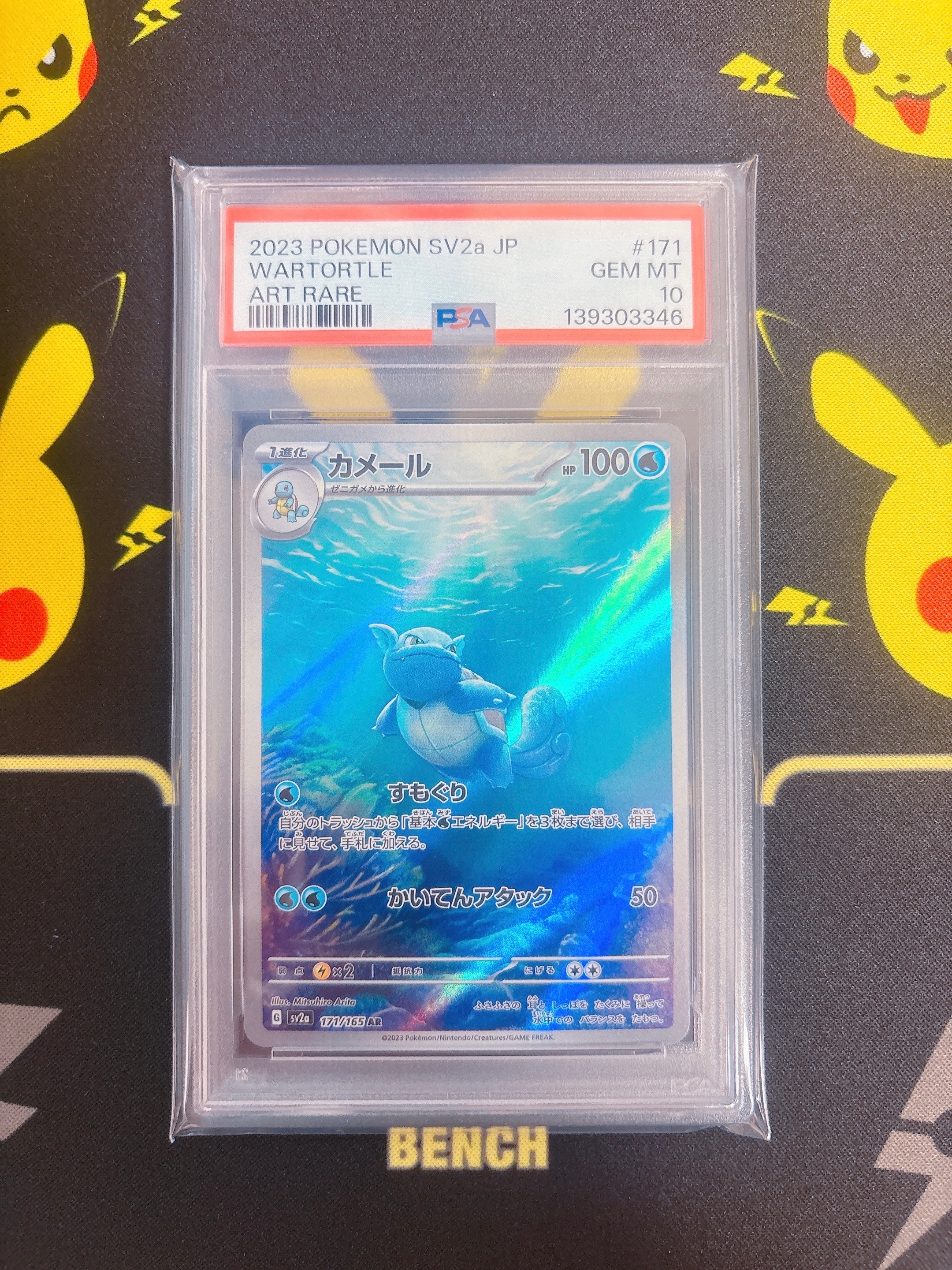 カメール AR[SV2a 171/165](強化拡張パック「ポケモンカード151」)