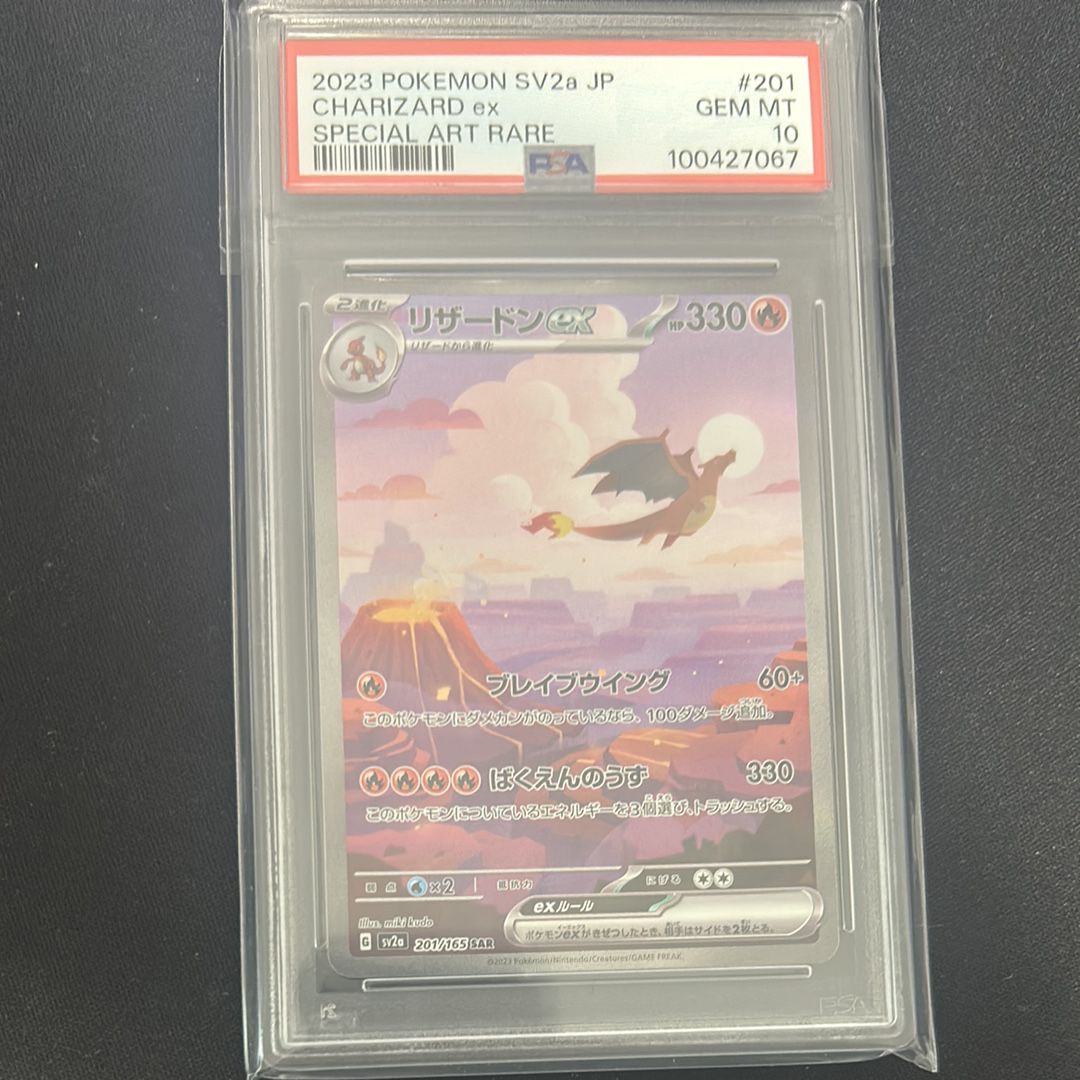 リザードンex SAR [SV2a 201/165](強化拡張パック「ポケモンカード151」)