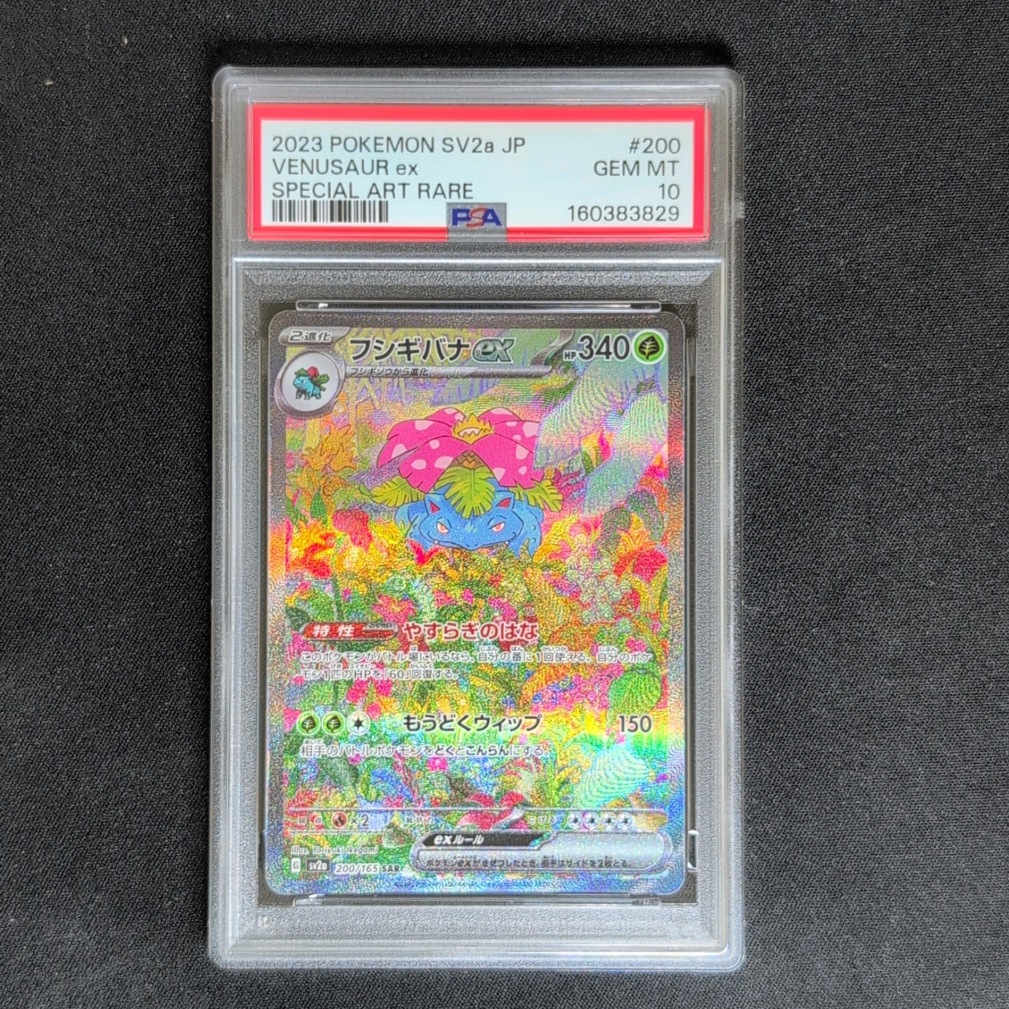 フシギバナex SAR[SV2a 200/165](強化拡張パック「ポケモンカード151」)