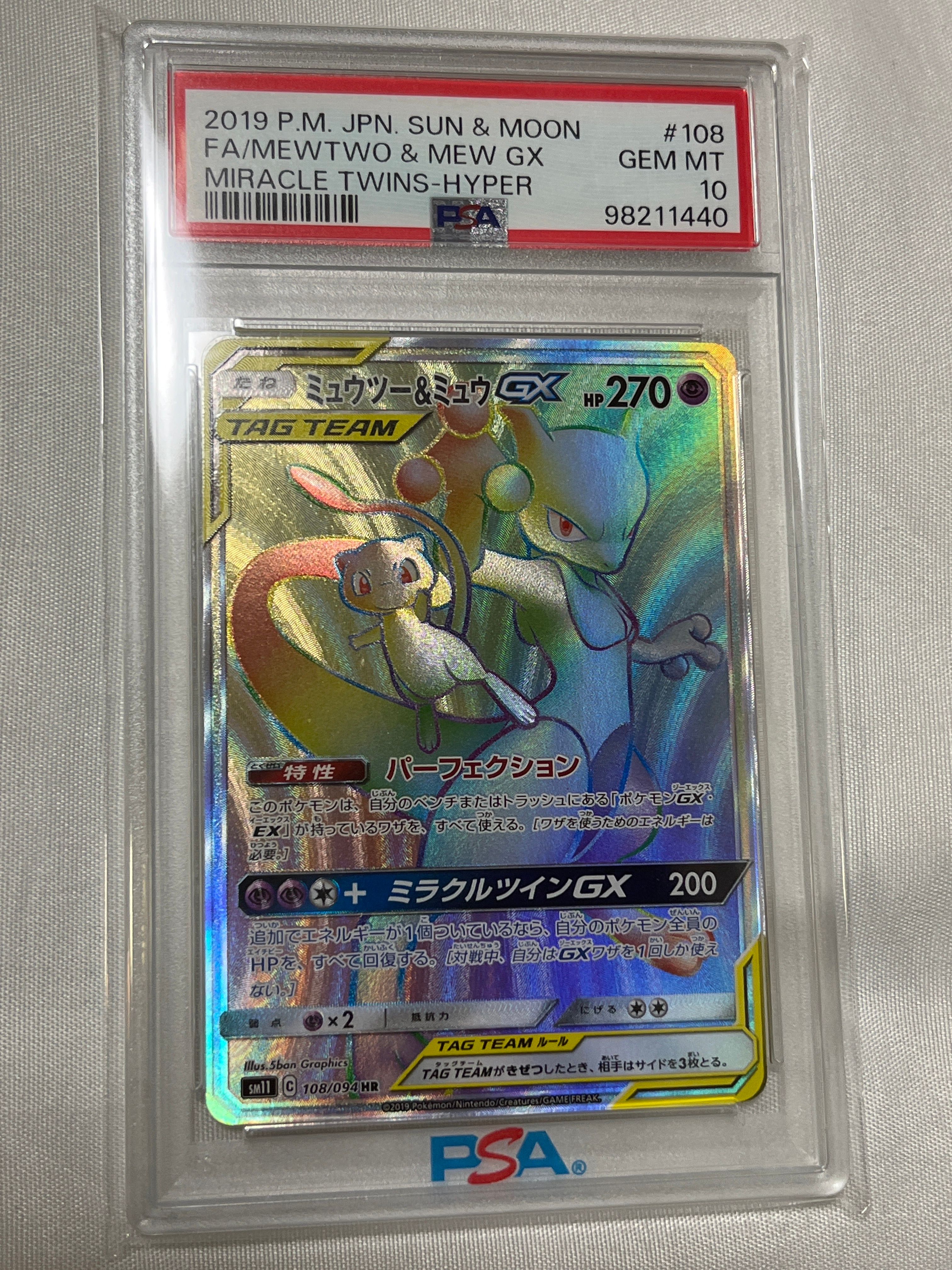 ミュウツー&ミュウGX HR[SM11 108/094](拡張パック「ミラクルツイン」)