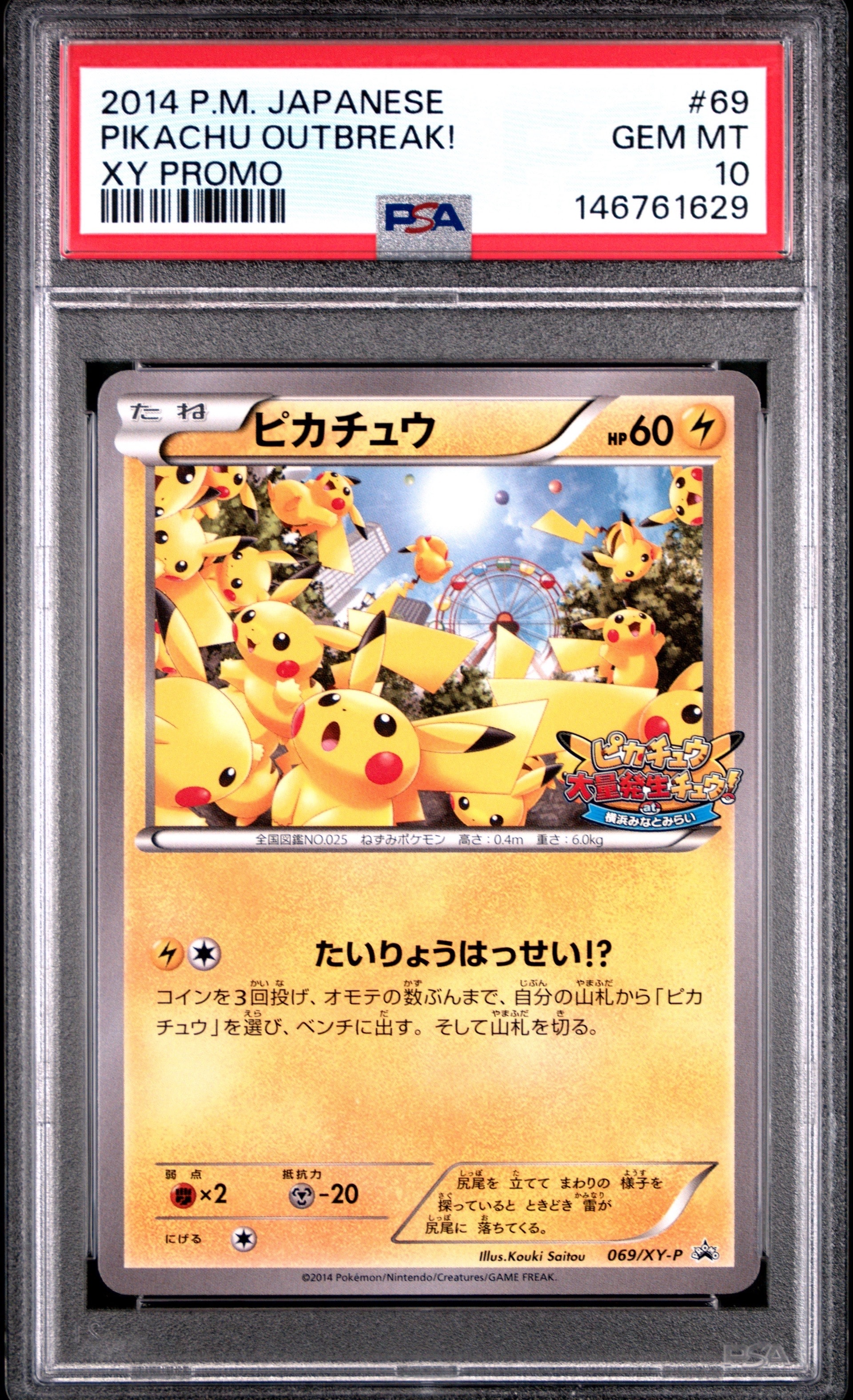 ピカチュウ: プロモ[XY-P 069/XY-P](プロモーションカード「XY-P」)