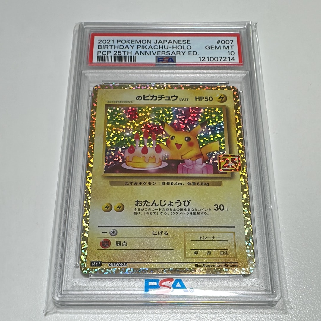 _のピカチュウ: プロモ (お誕生日ピカチュウ) [S8a-P 007/025](プロモカードパック 25th ANNIVERSARY edition)