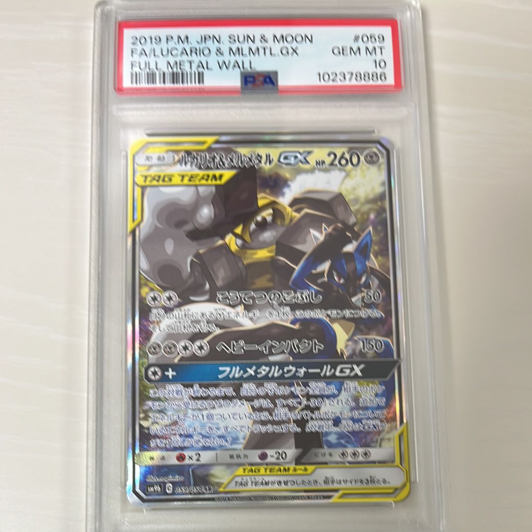 ルカリオ&メルメタルGX SR: SA[SM9b 059/054](強化拡張パック「フルメタルウォール」)