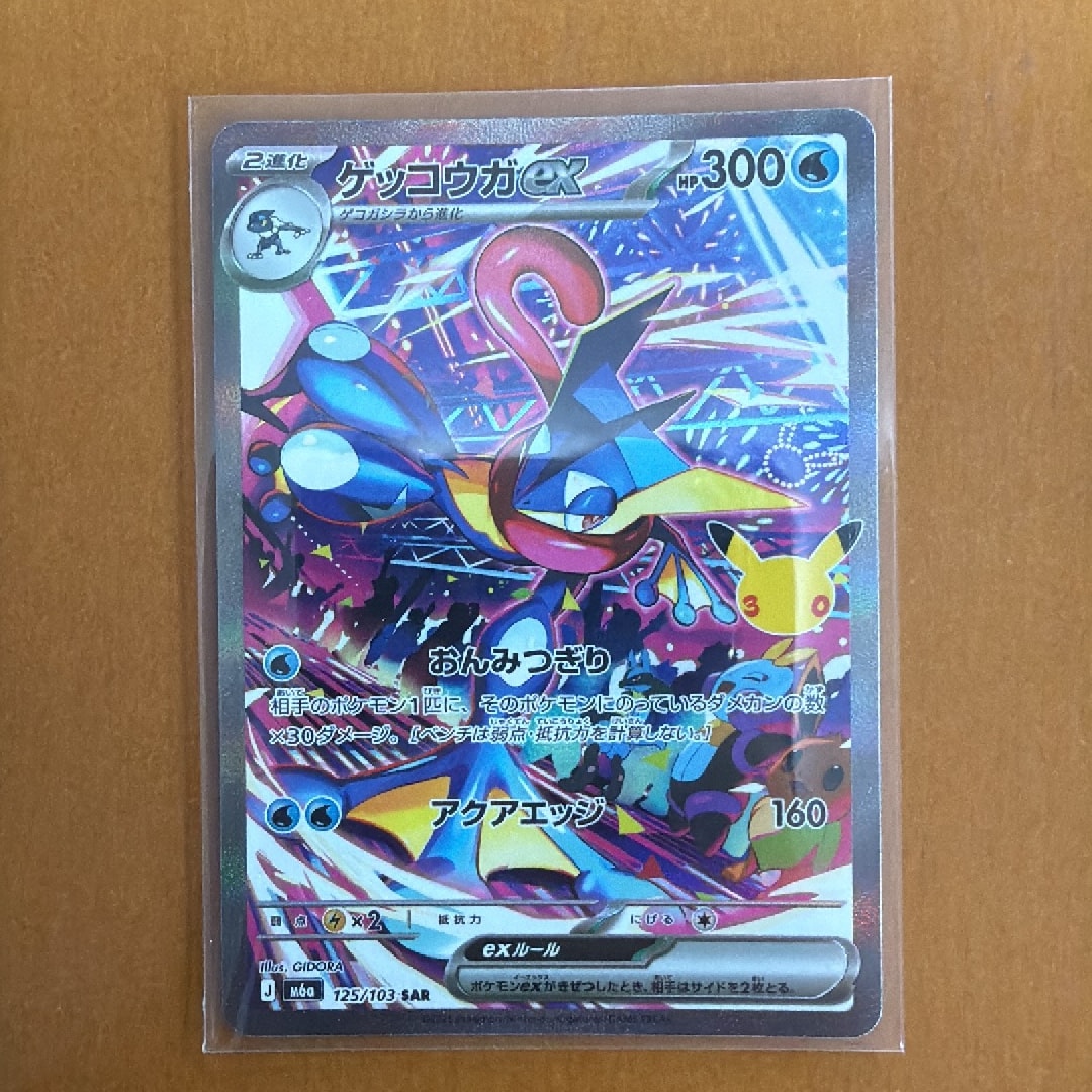 ゲッコウガex SAR [M6a 125/103](拡張パック「30th CELEBRATION」)