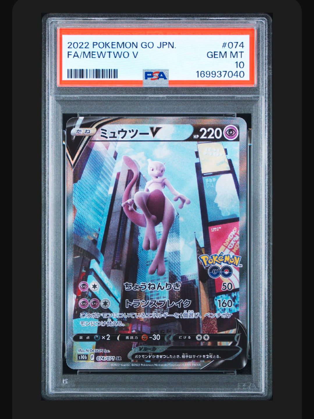 ミュウツーV SR: SA[S10b 074/071](強化拡張パック「Pokemon GO」)