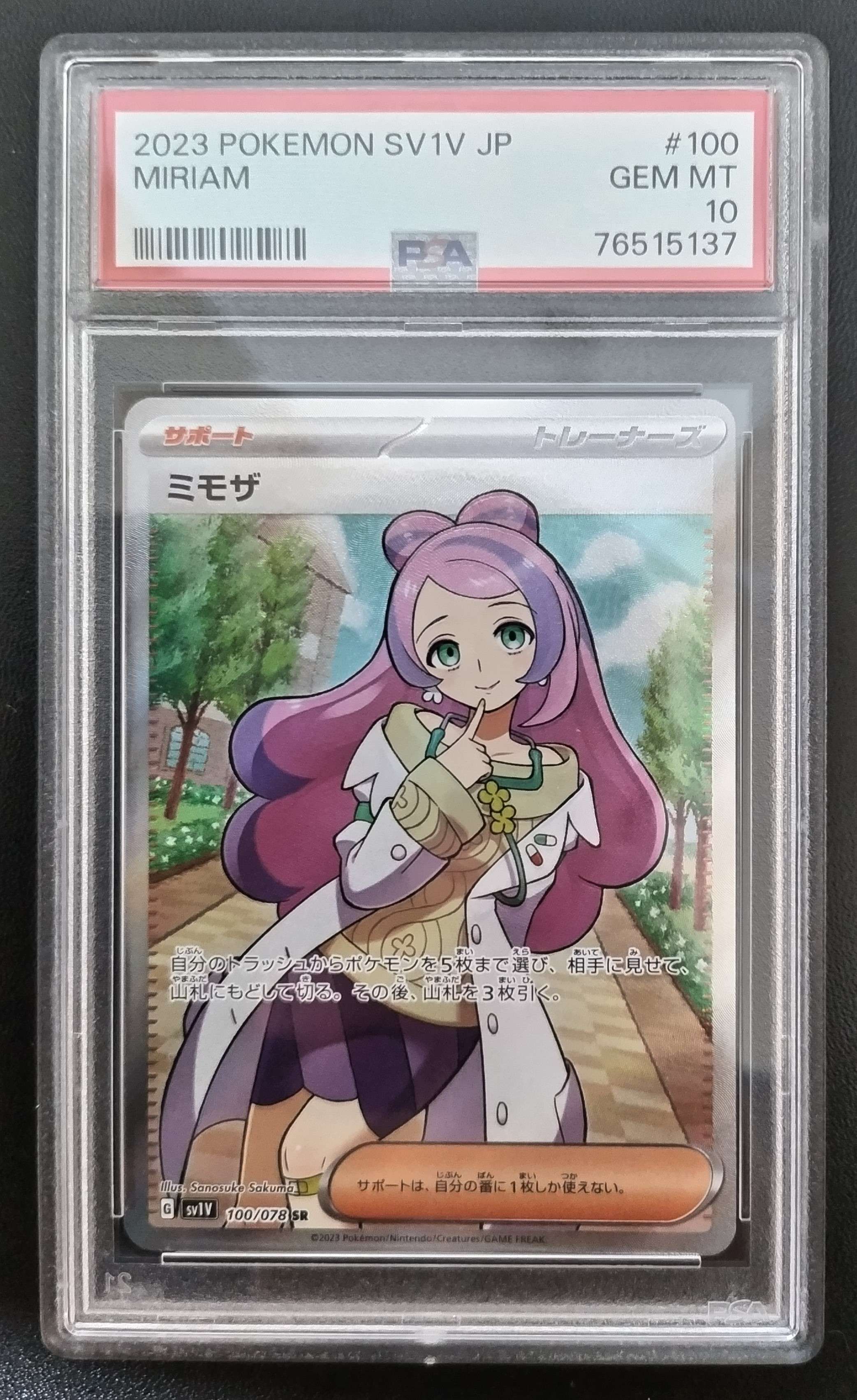 ミモザ SR [SV1V 100/078](スカーレット&バイオレット 拡張パック「バイオレットex」)