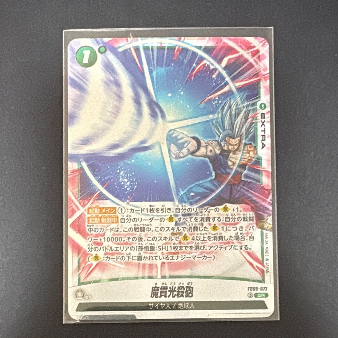 魔貫光殺砲 SR [FB09-072](ブースターパック「デュアルエボリューション」)