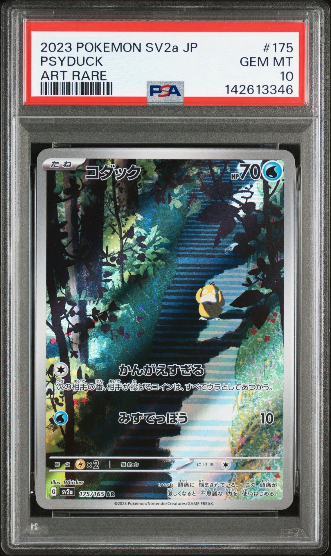 コダック AR[SV2a 175/165](強化拡張パック「ポケモンカード151」)
