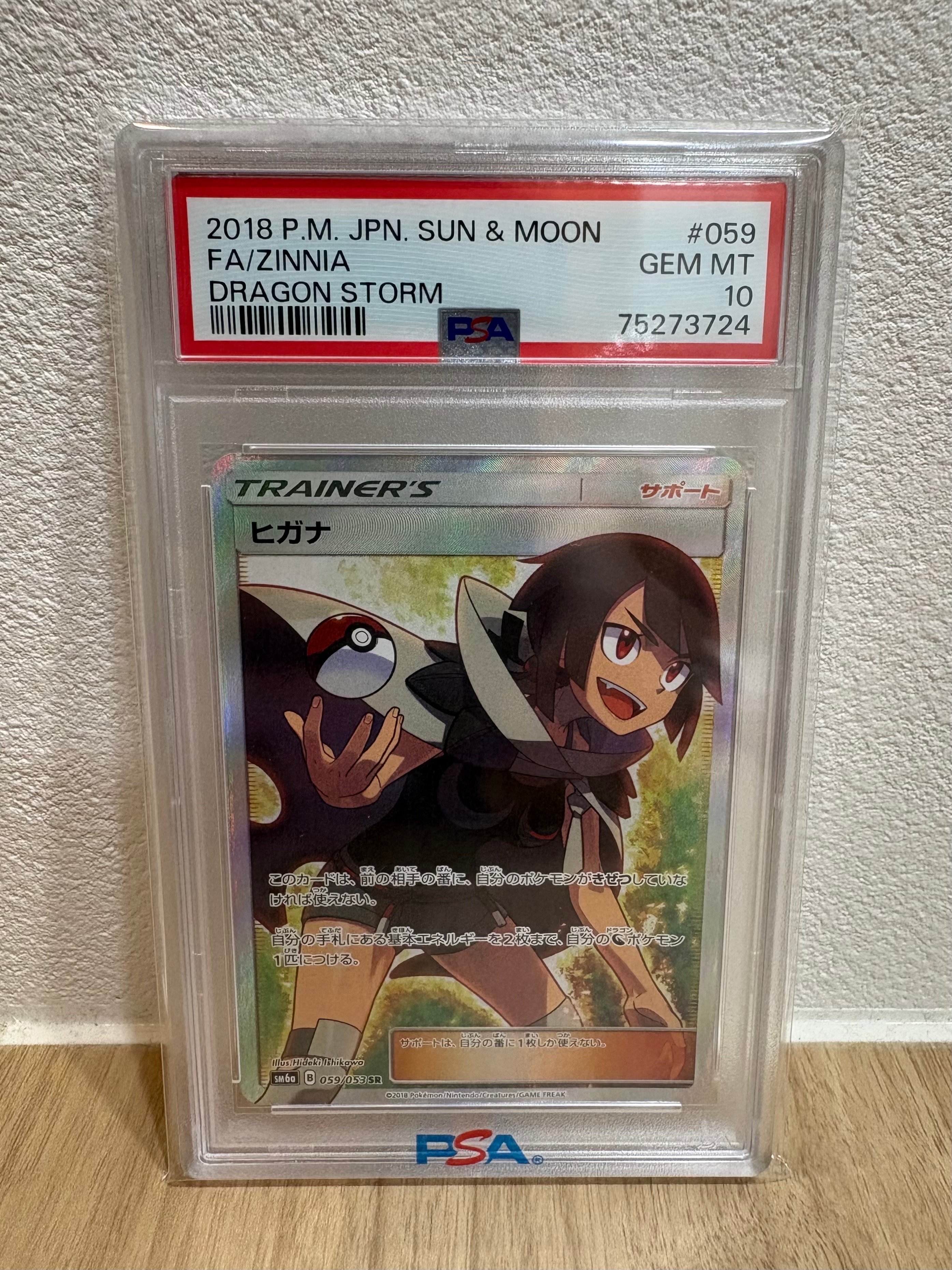 ヒガナ SR[SM6a 059/053](強化拡張パック「ドラゴンストーム」)