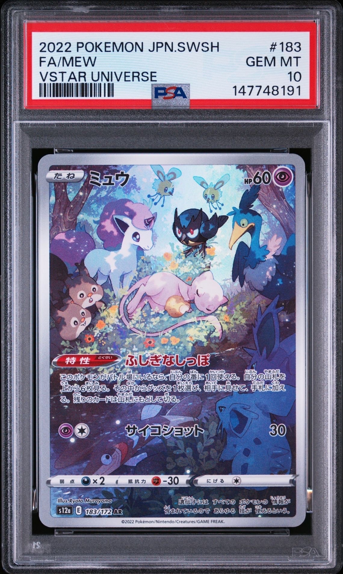 ミュウ AR[s12a 183/172](ハイクラスパック「VSTARユニバース」)の新品