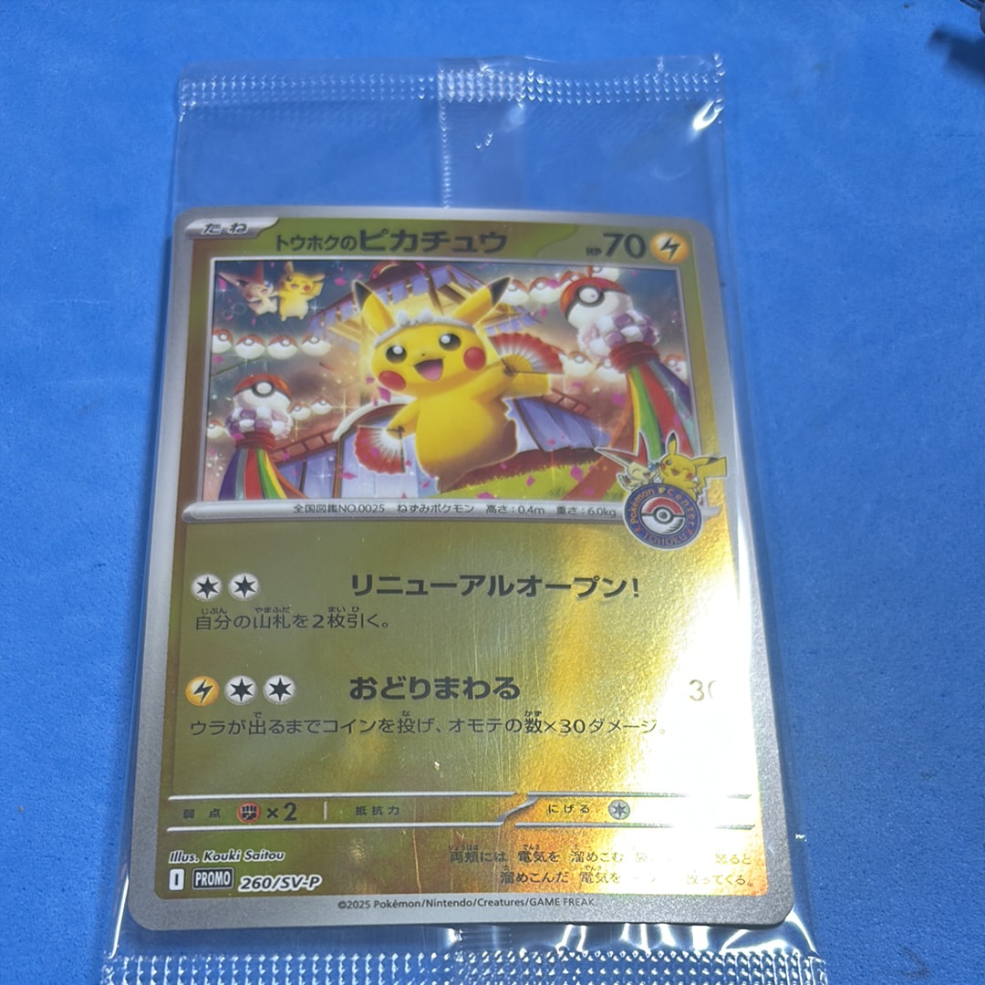 トウホクのピカチュウ P [SV-P 260](スペシャルBOX「ポケモンセンタートウホク」)
