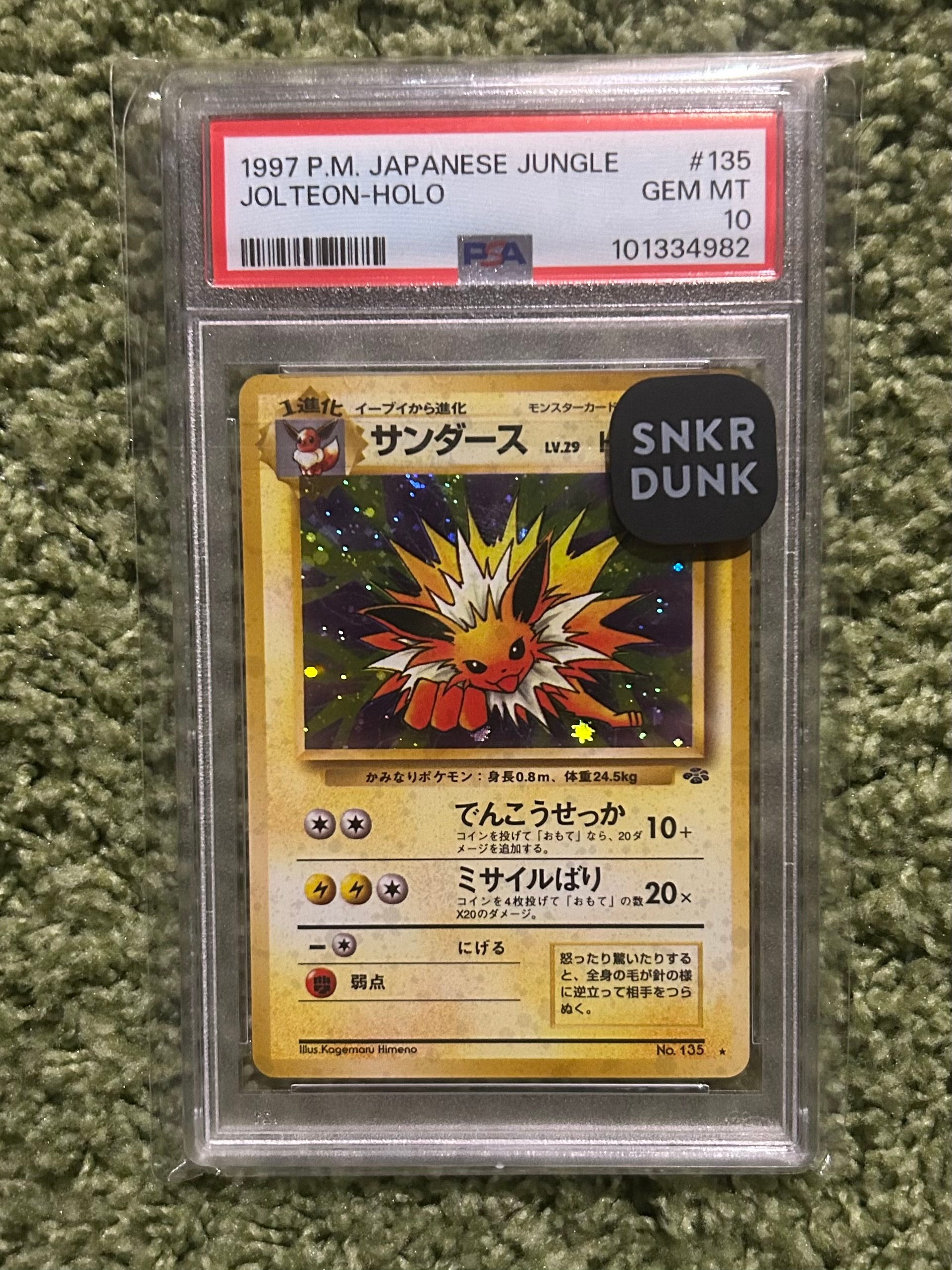 サンダース R: 旧裏 [PMCG2 No.135](拡張パック「ポケモンジャングル」)