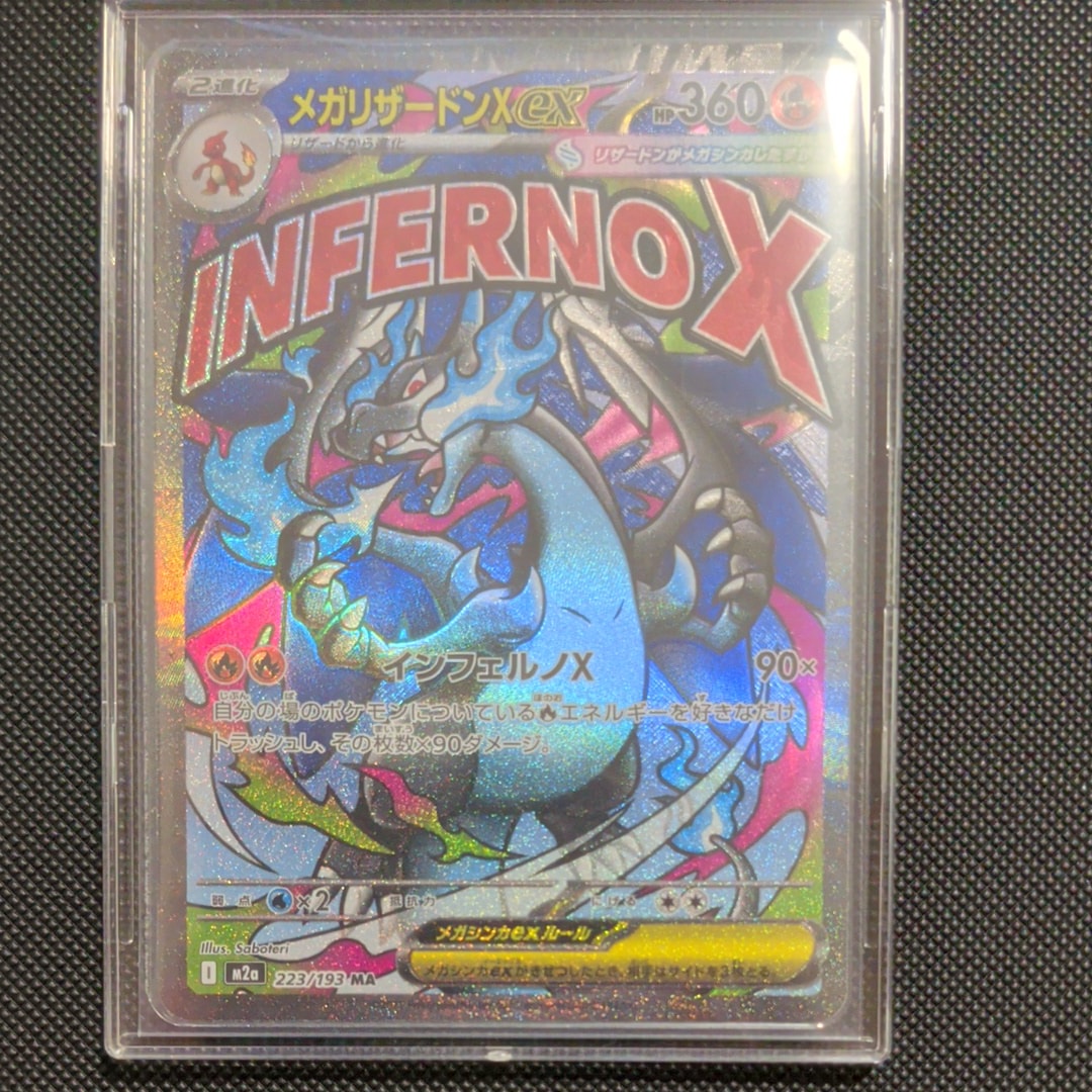 メガリザードンXex MA [M2a 223/193](ハイクラスパック「MEGAドリームex」)