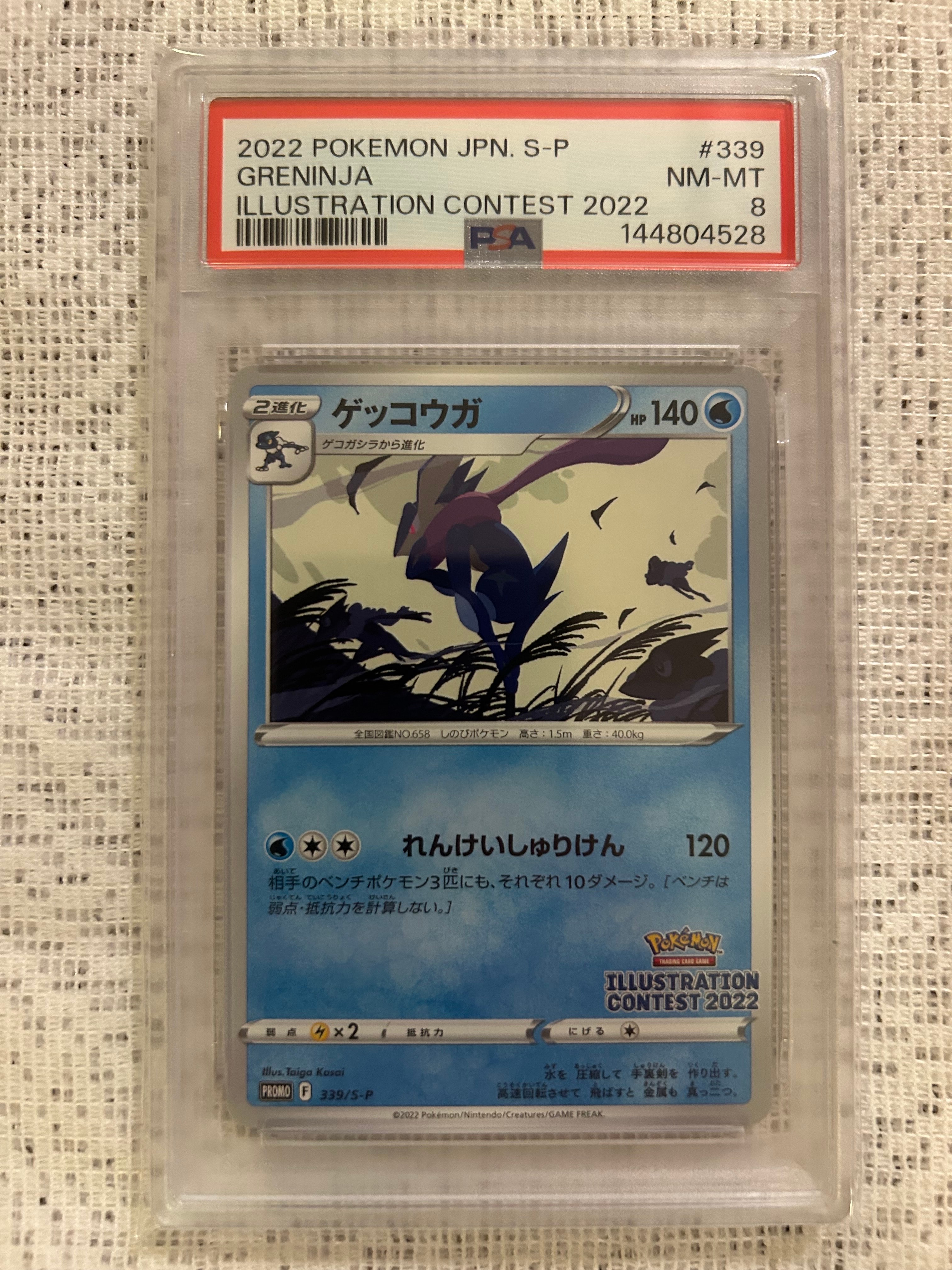 PSA8以下】ゲッコウガ プロモ[PROMO339 S-P](プロモーションカード