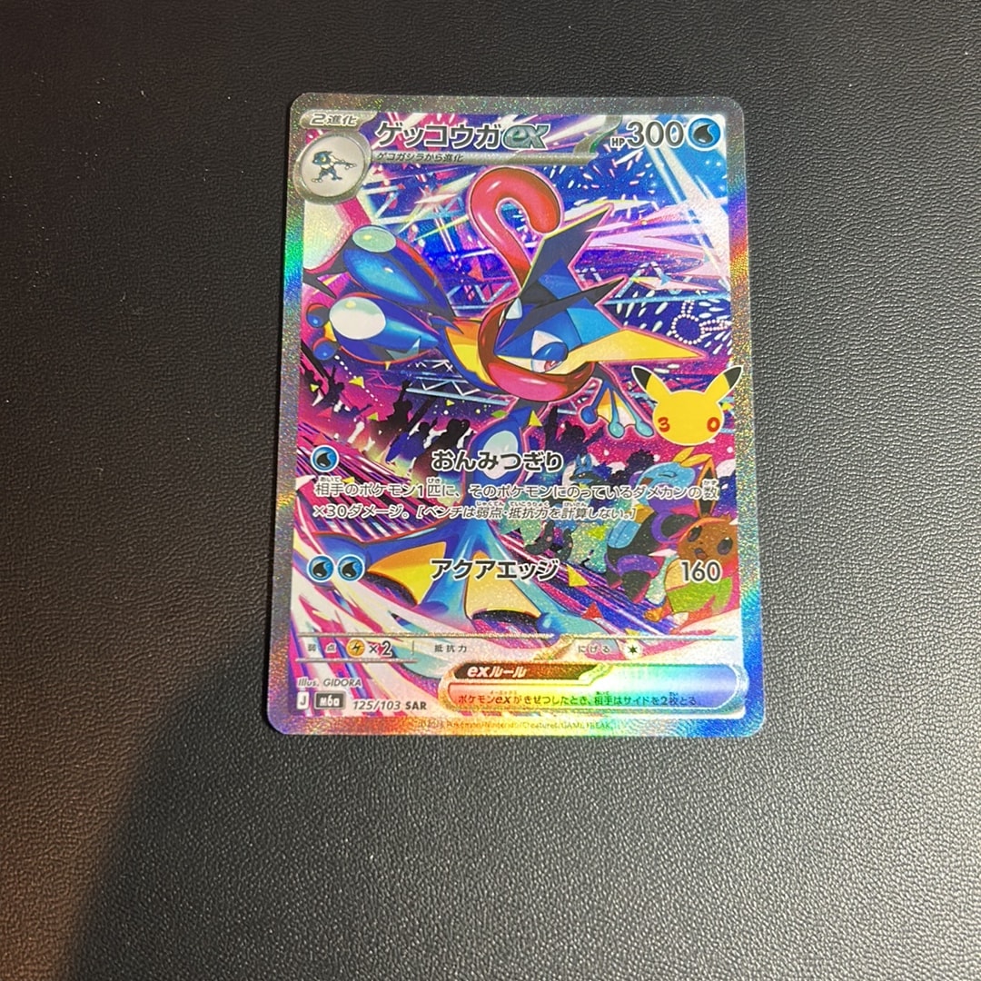 ゲッコウガex SAR [M6a 125/103](拡張パック「30th CELEBRATION」)