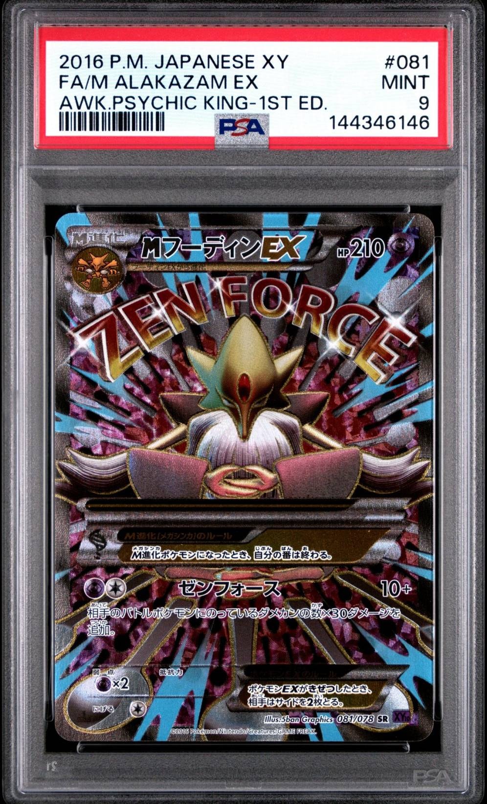 フーディンEX UR めざめる超王 ＆MフーディンEX SR めざめる超王 61A-3GK7jkL._AC_UF350,