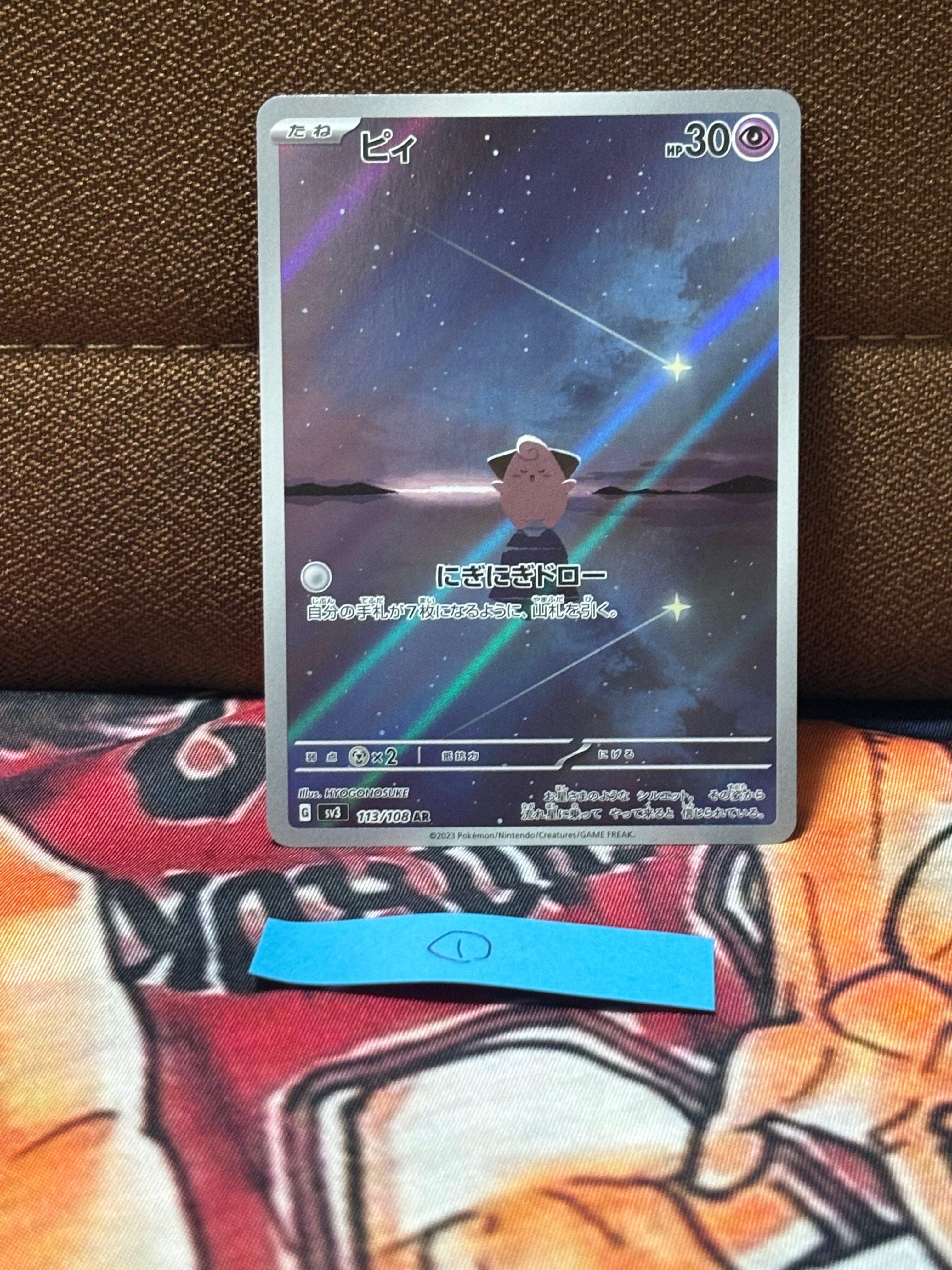 PSA10】ピィ AR[SV3 113/108](拡張パック「黒炎の支配者」) 1枚の中古