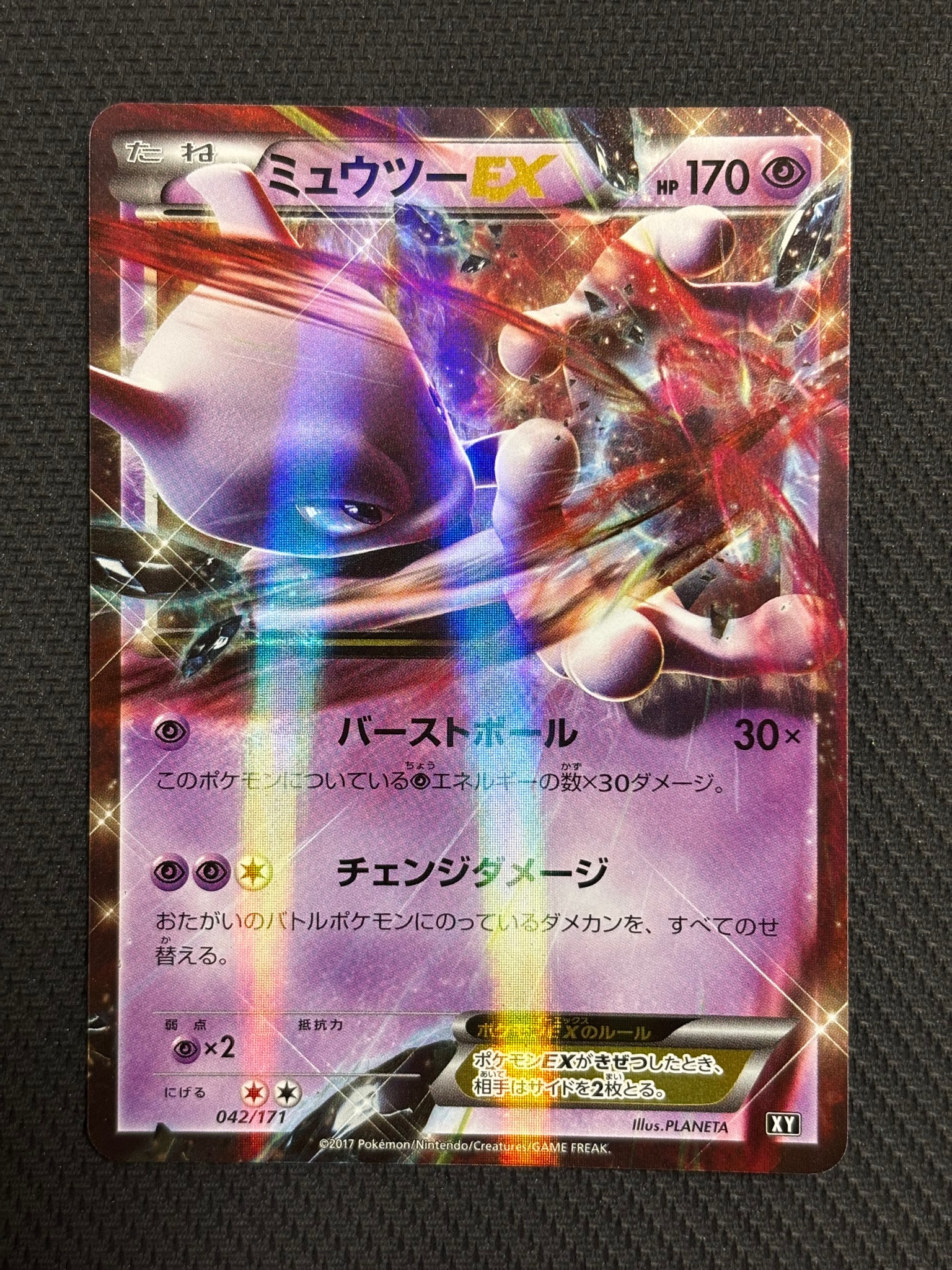 ミュウツーEX [XY 042/171](ハイクラスパック「THE BEST OF XY」)
