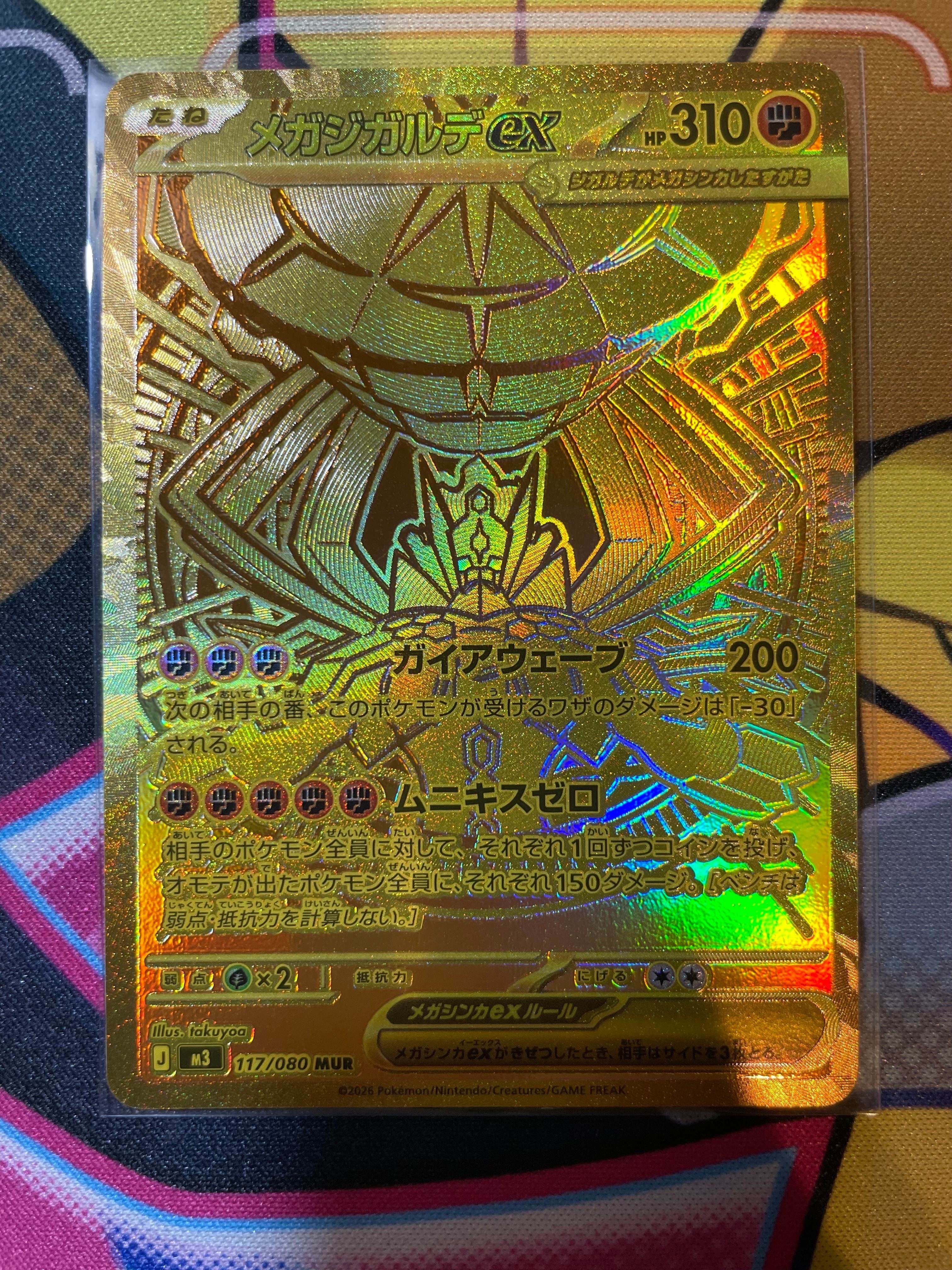 メガジガルデex MUR [M3 117/080](拡張パック「ムニキスゼロ」)