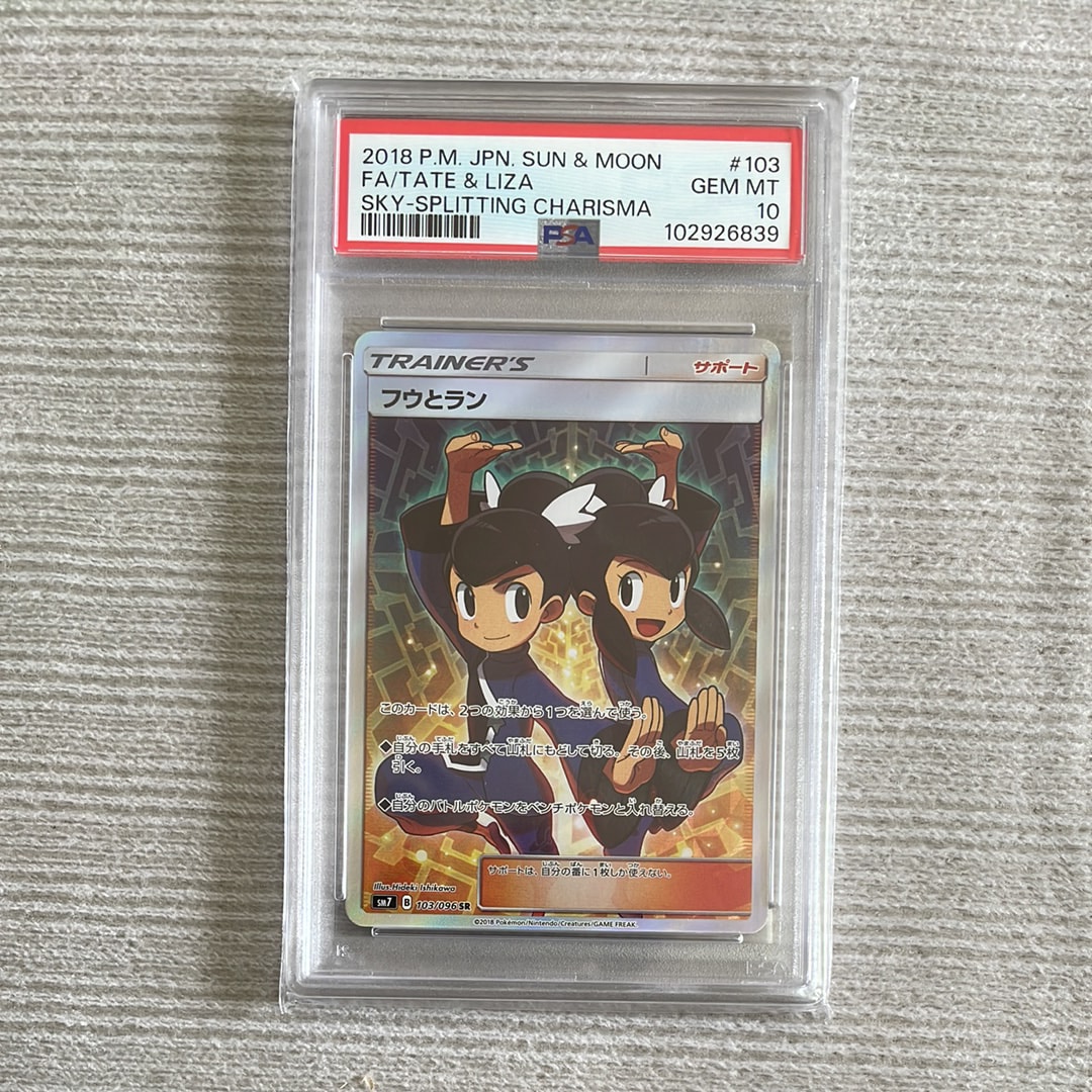 PSA10】フウとラン SR[SM7 103/096](拡張パック「裂空のカリスマ」) 1