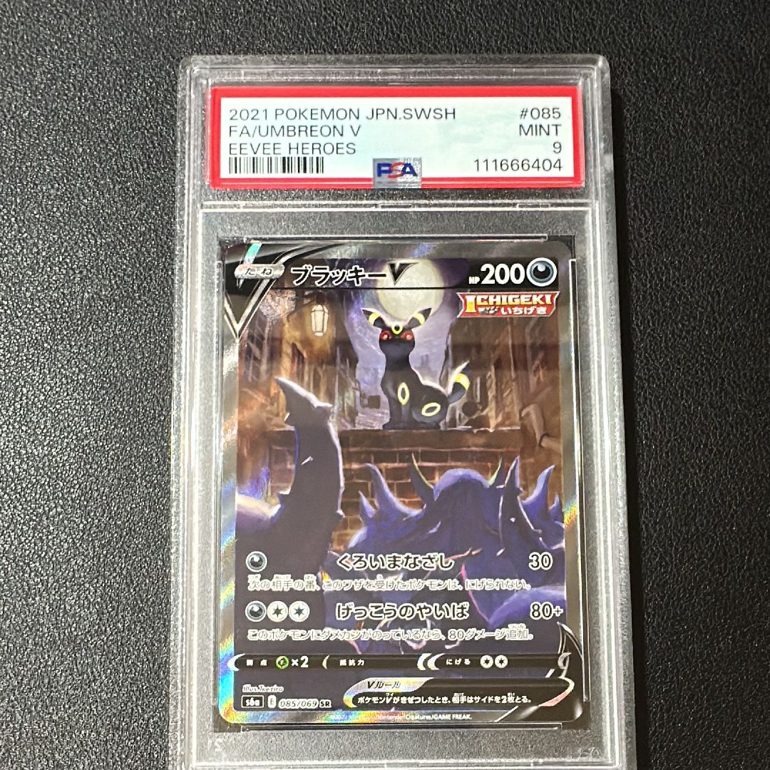 ブラッキーV SR: SA[S6a 085/069](強化拡張パック「イーブイヒーローズ」)