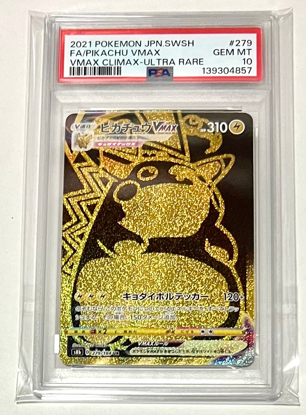 PSA10】ピカチュウVMAX UR[S8b 279/184](ハイクラスパック「VMAX