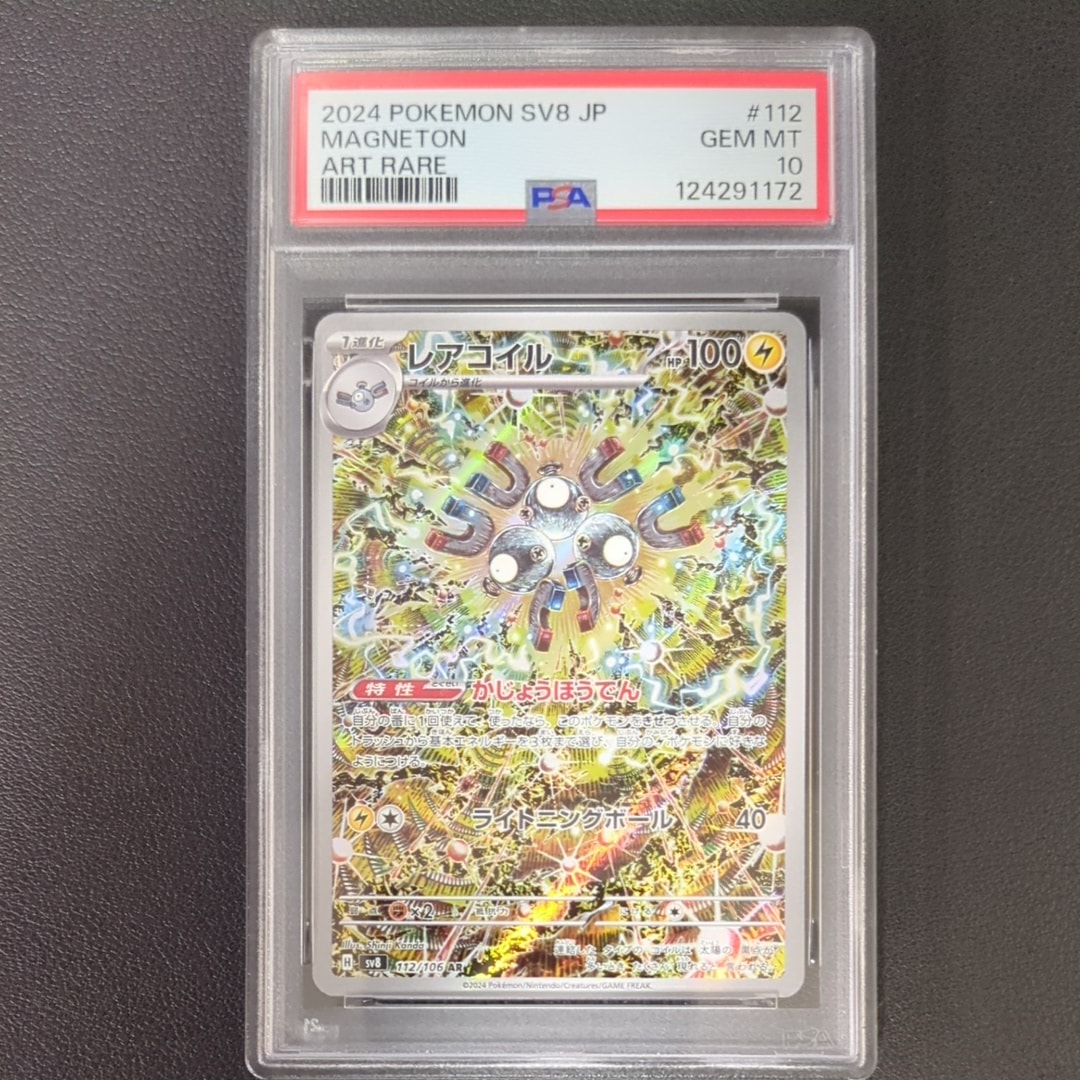 レアコイル AR [SV8 112/106](拡張パック「超電ブレイカー」)