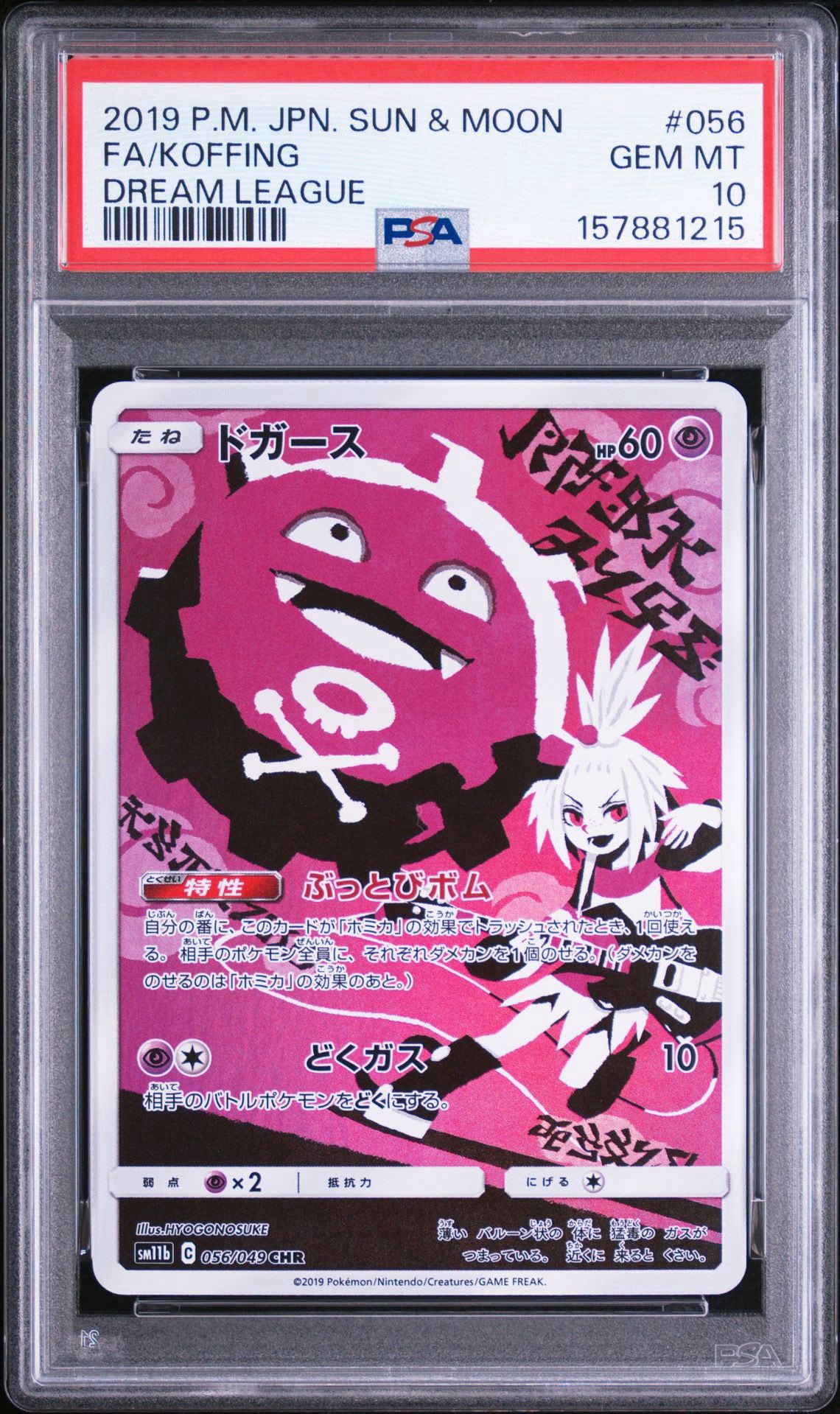 ドガース CHR[SM11b 056/049](強化拡張パック「ドリームリーグ」)