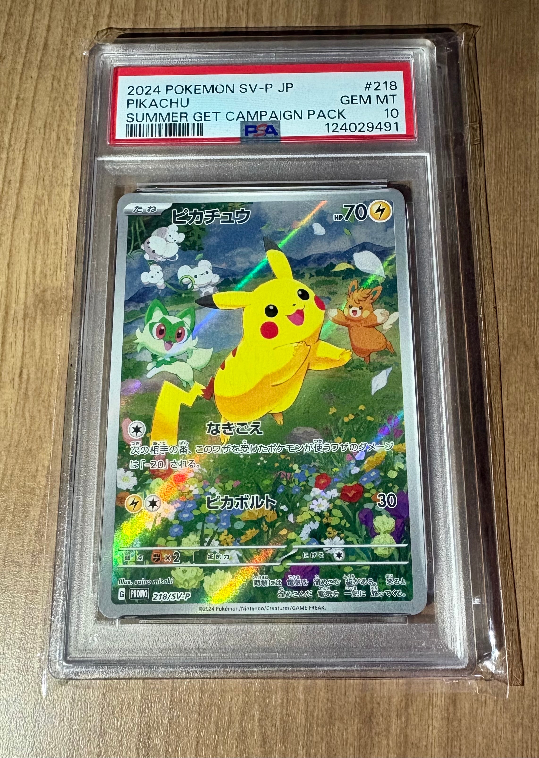 ピカチュウ P [SV-P 218](プロモカードパック「ポケカの夏がキタ!プロモカードGetキャンペーン!」)
