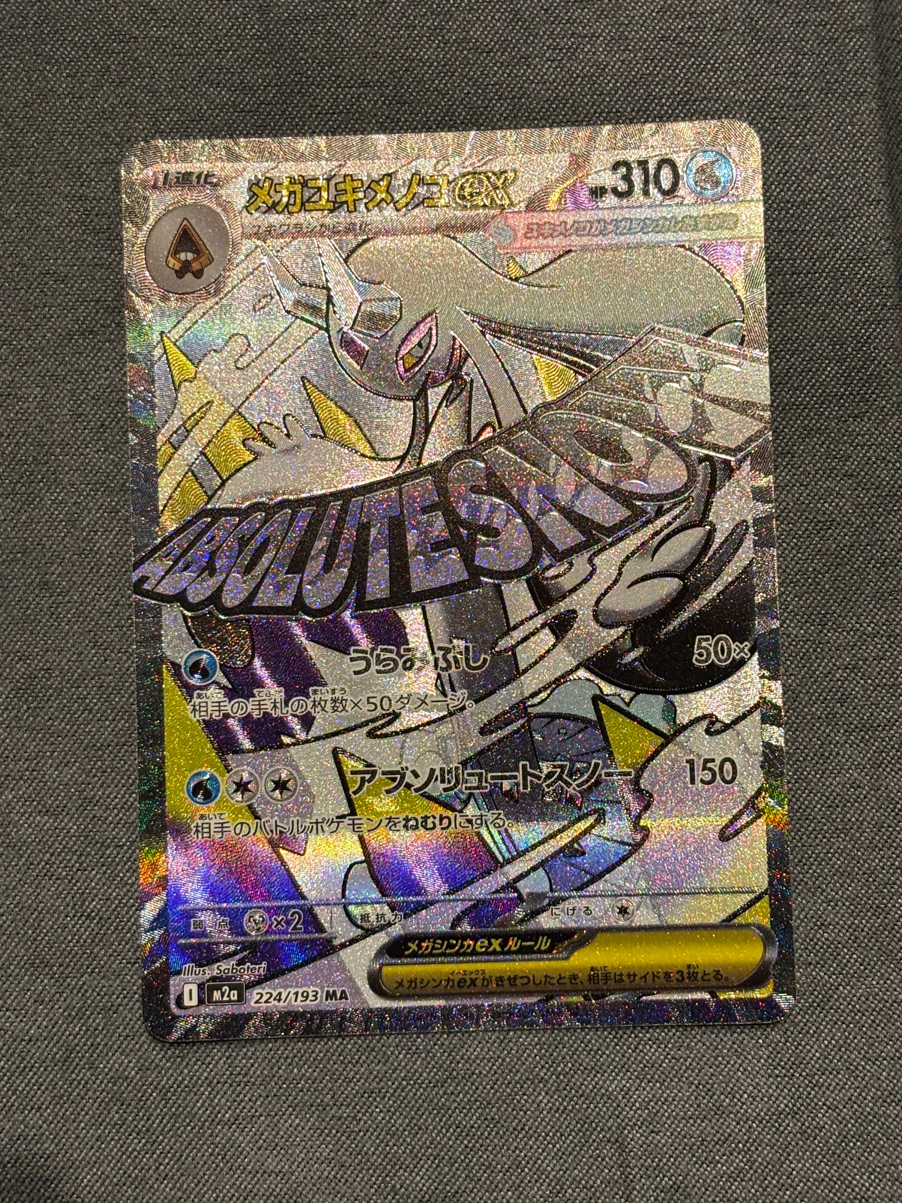 メガユキメノコex MA [M2a 224/193](ハイクラスパック「MEGAドリームex」)