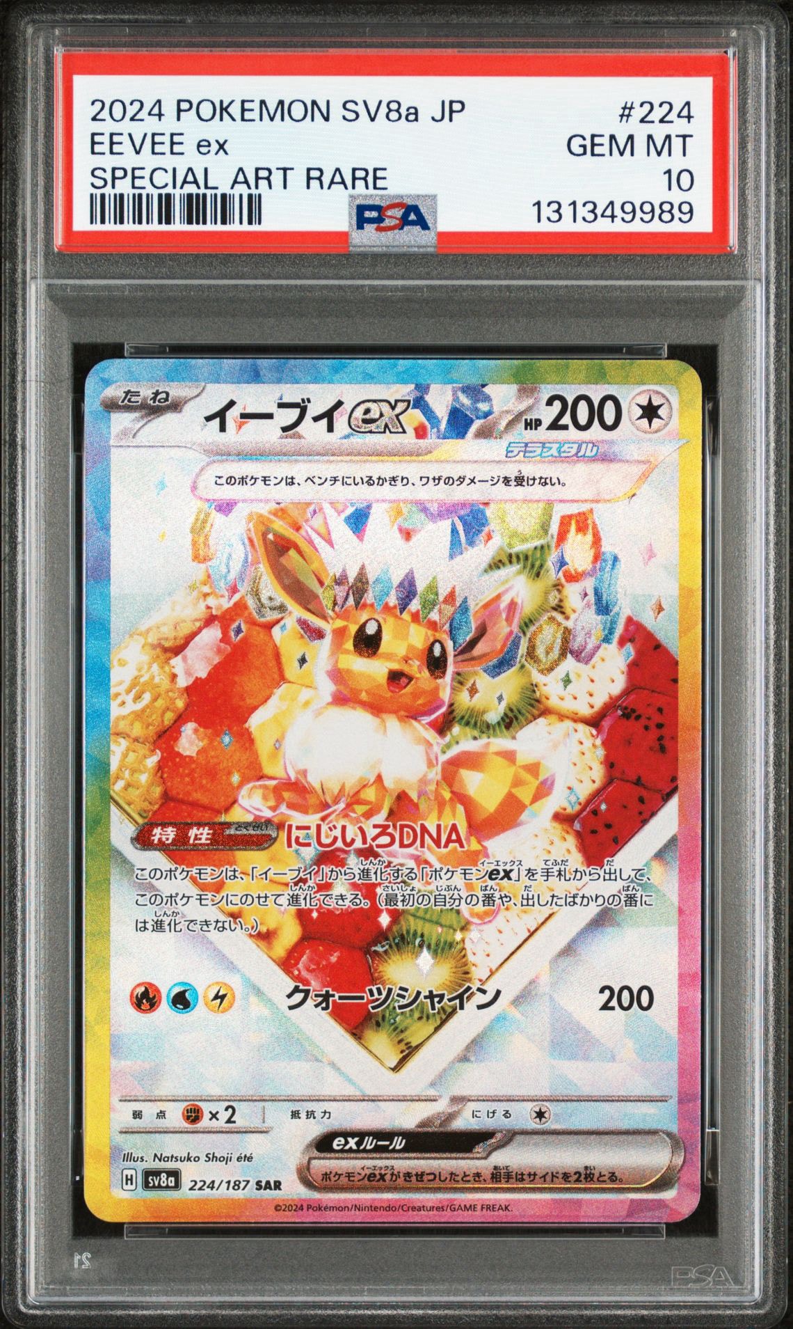 イーブイex SAR [SV8a 224/187](ハイクラスパック「テラスタルフェスex」)