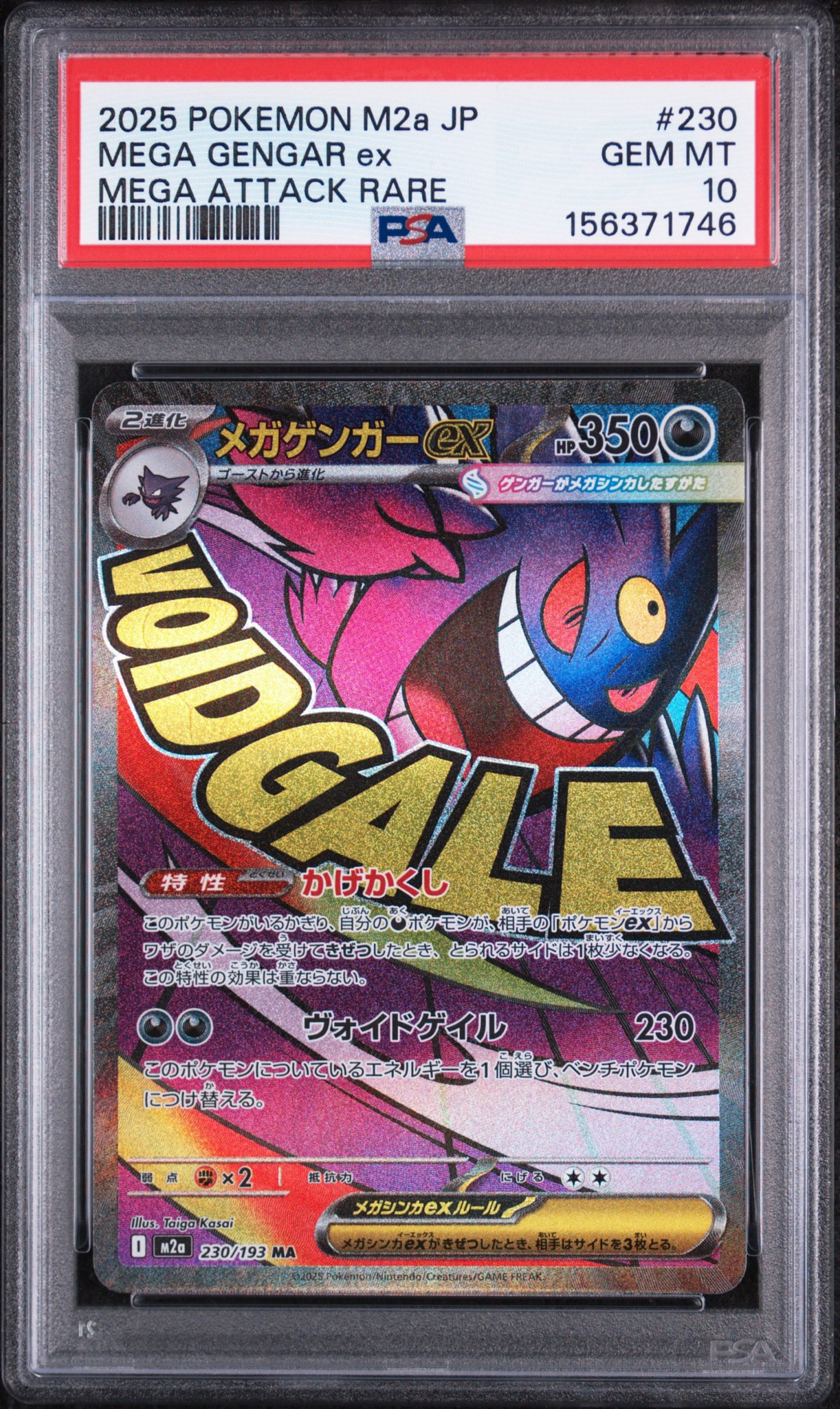 メガゲンガーex MA [M2a 230/193](ハイクラスパック「MEGAドリームex」)