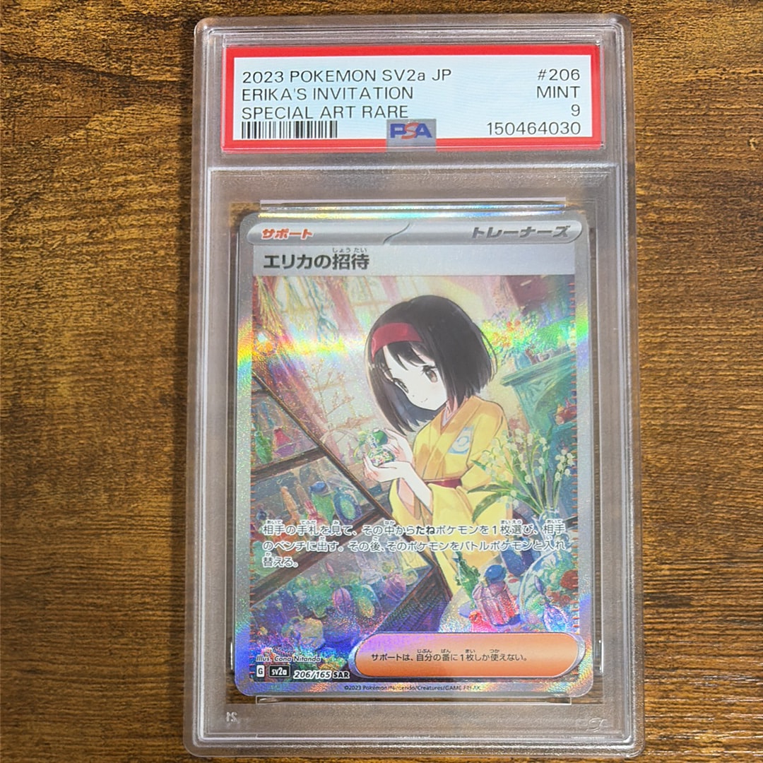 PSA9】エリカの招待 SAR[SV2a 206/165](強化拡張パック「ポケモン
