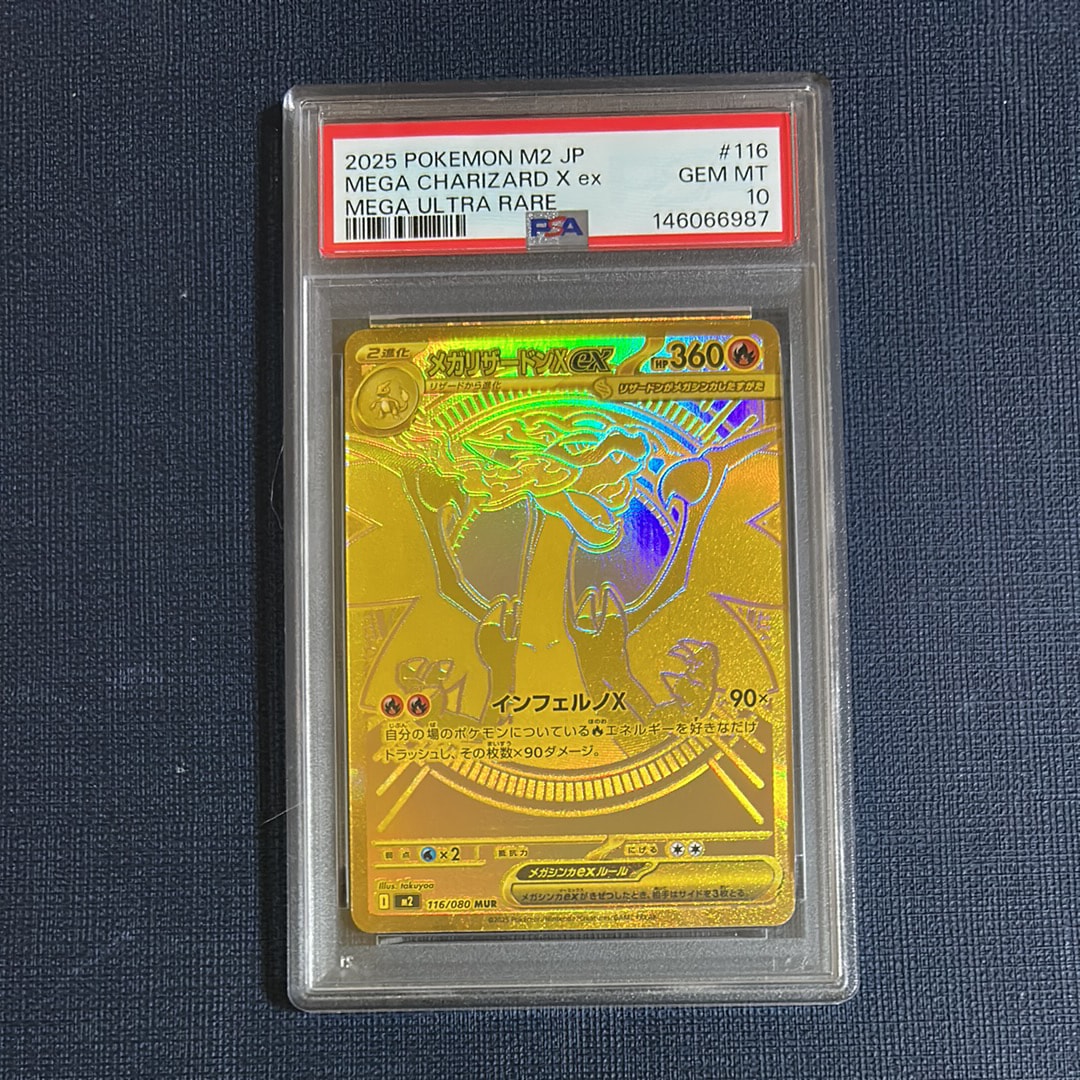 メガリザードンXex MUR [M2 116/080](拡張パック「インフェルノX」)