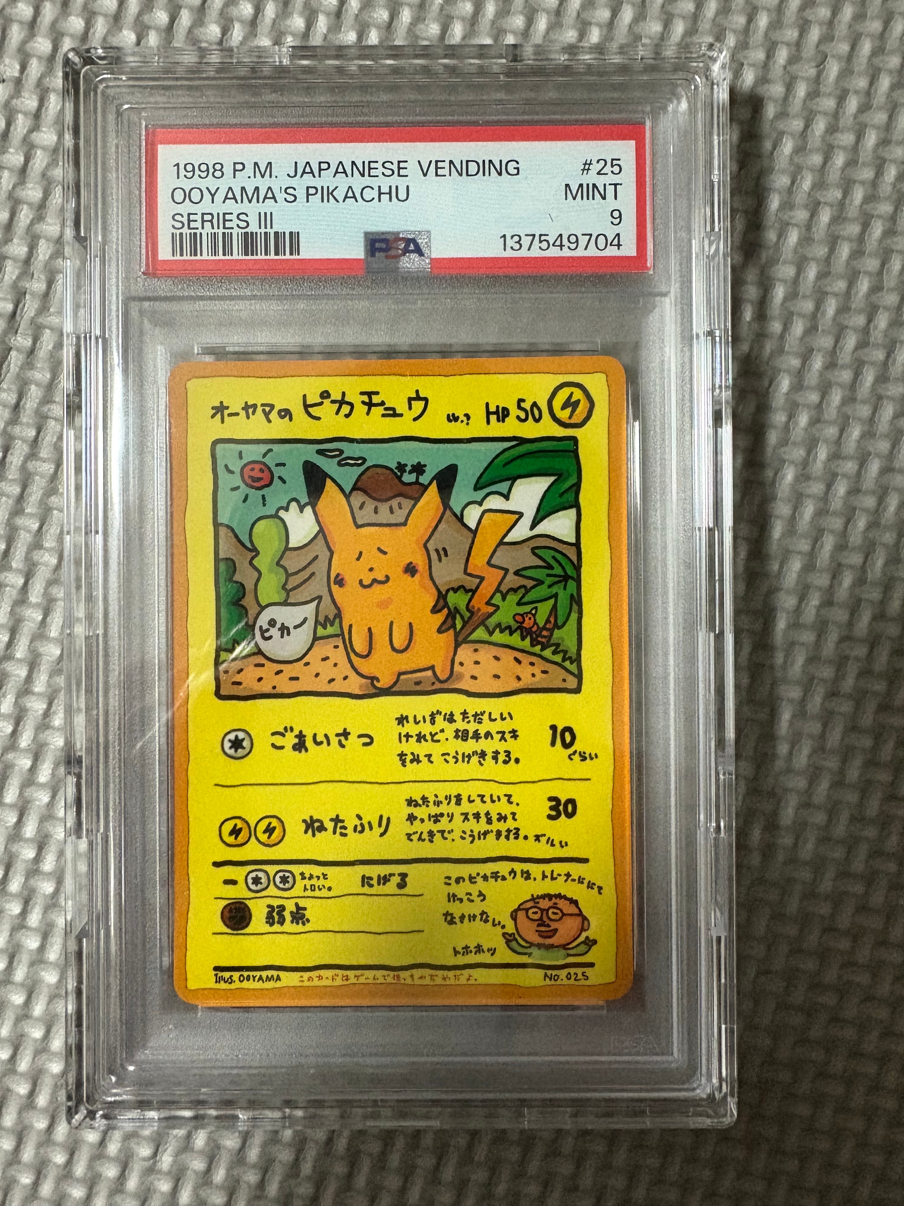 オーヤマのピカチュウ: 旧裏[PMCG-EX](拡張シート)