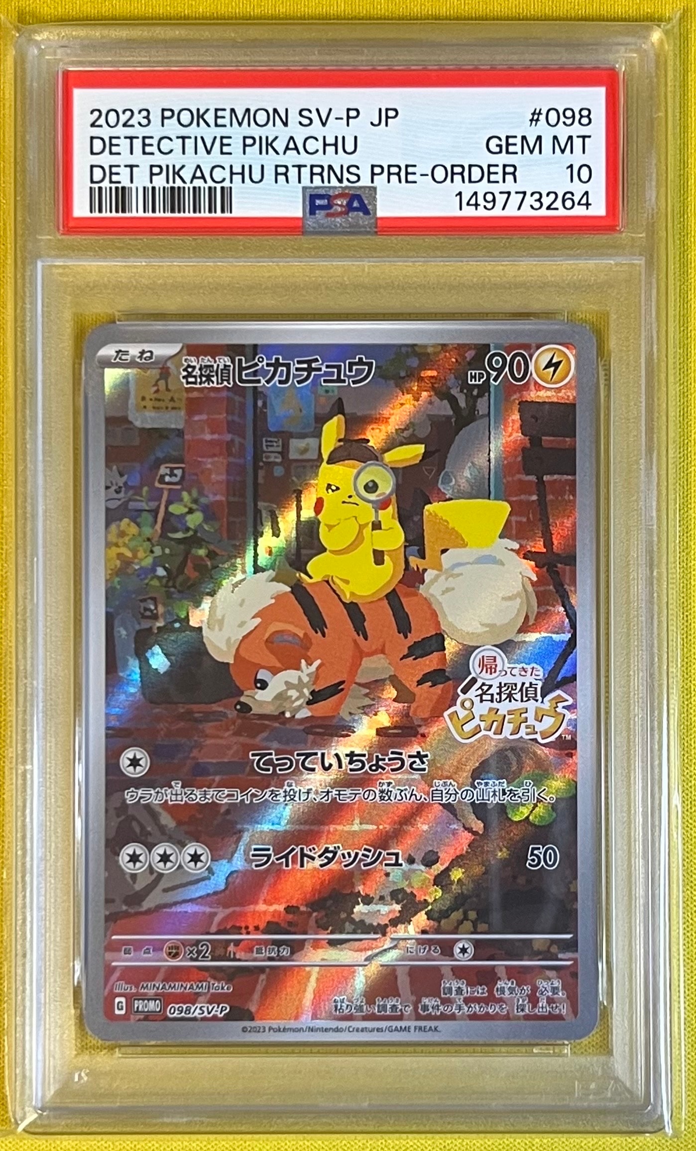 PSA10】ミカンのまなざし SAR [SV8 135/106](拡張パック「超電