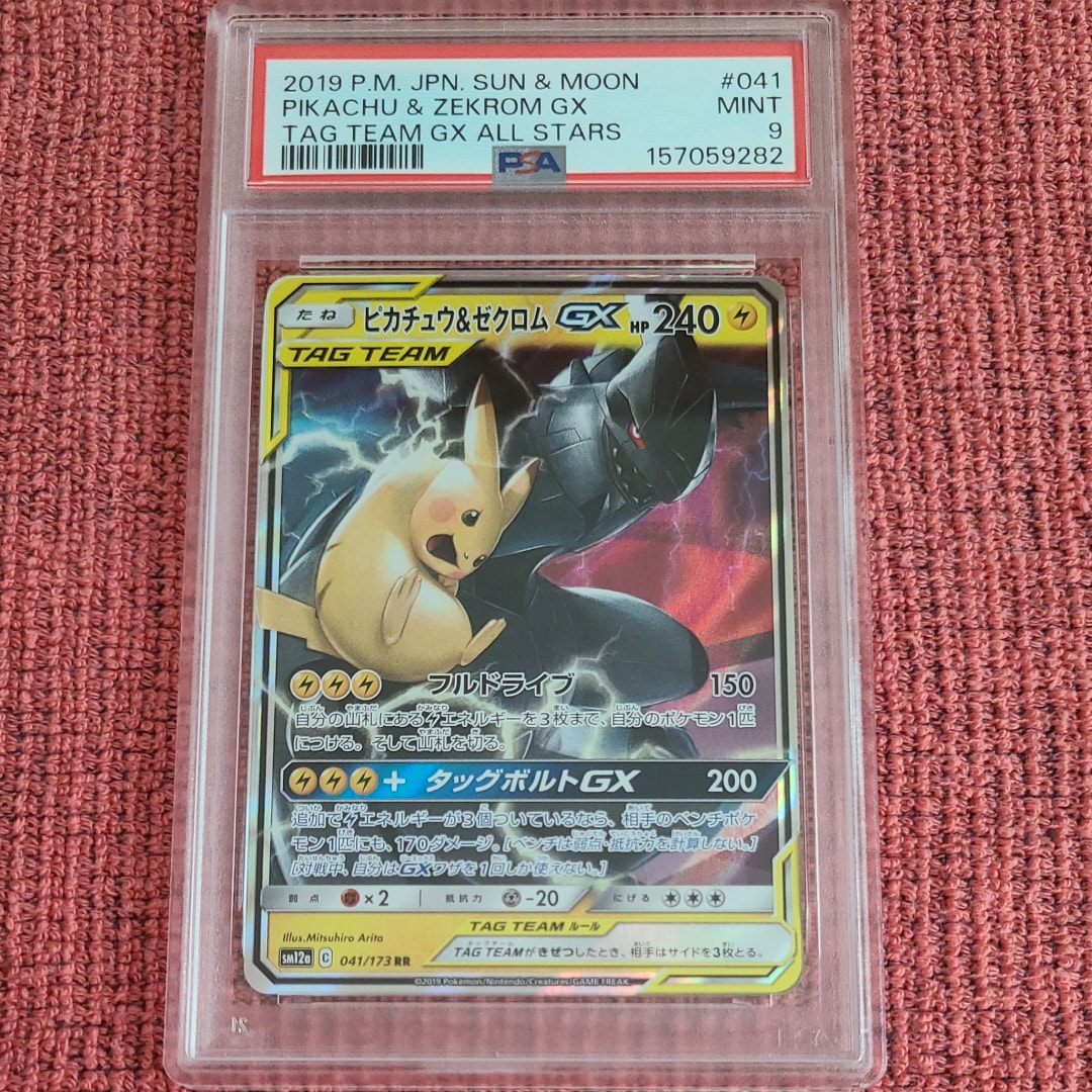 ピカチュウ&ゼクロムGX RR [SM12a 041/173](ハイクラスパック「TAG