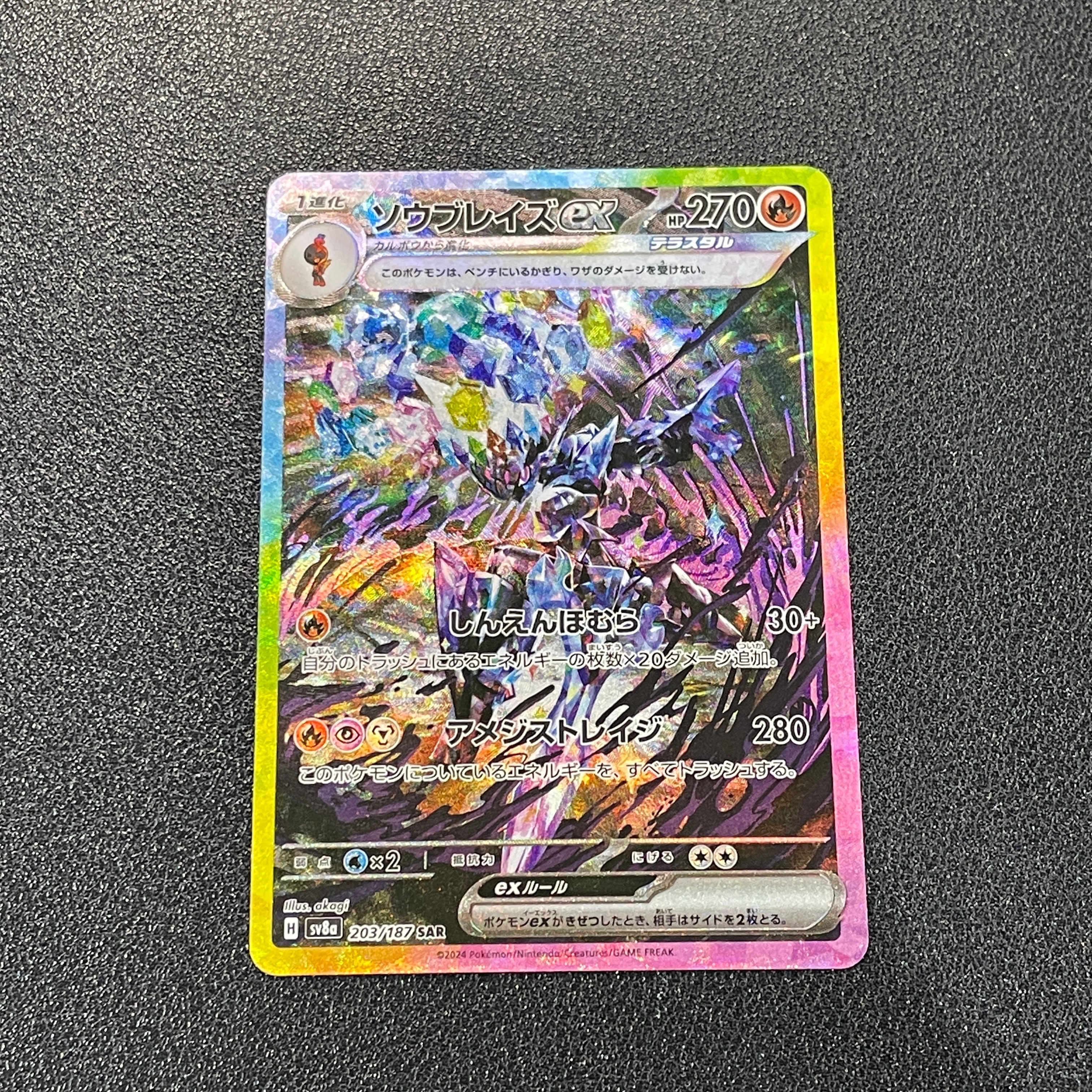 ソウブレイズex SAR [SV8a 203/187](ハイクラスパック「テラスタルフェスex」)