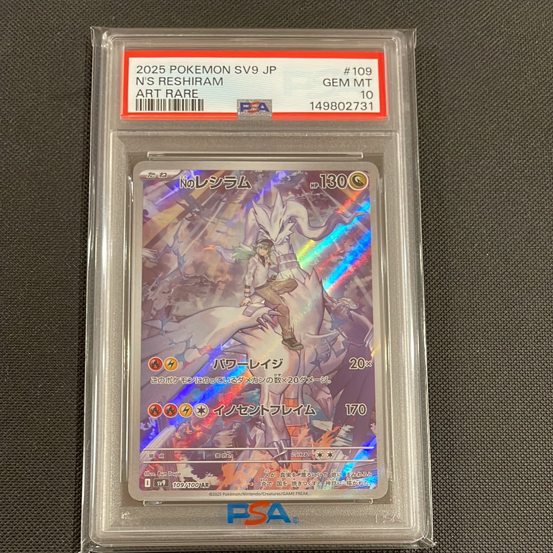 PSA10】Nのレシラム AR [SV9 109/100](拡張パック「バトルパートナーズ