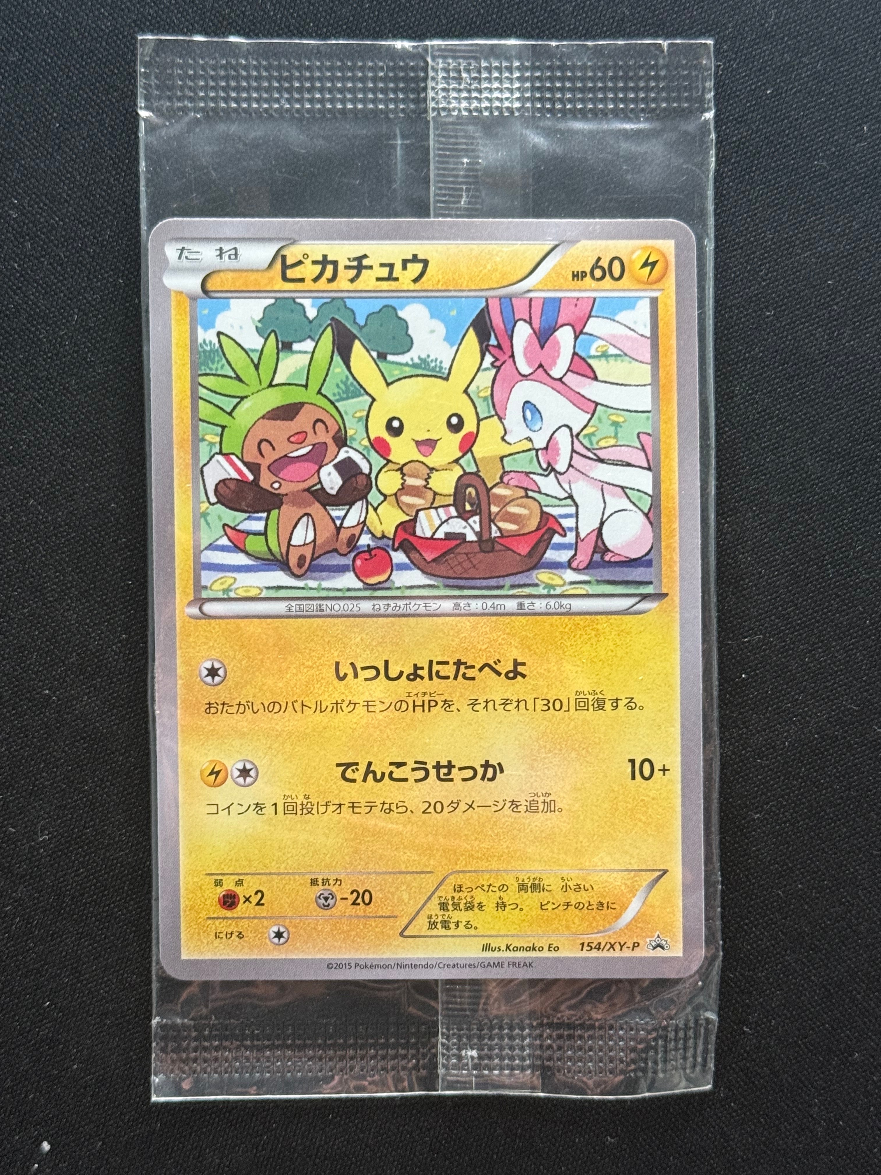 ピカチュウV [SI 415/414](スタートデッキ100)の新品/中古フリマ(通販