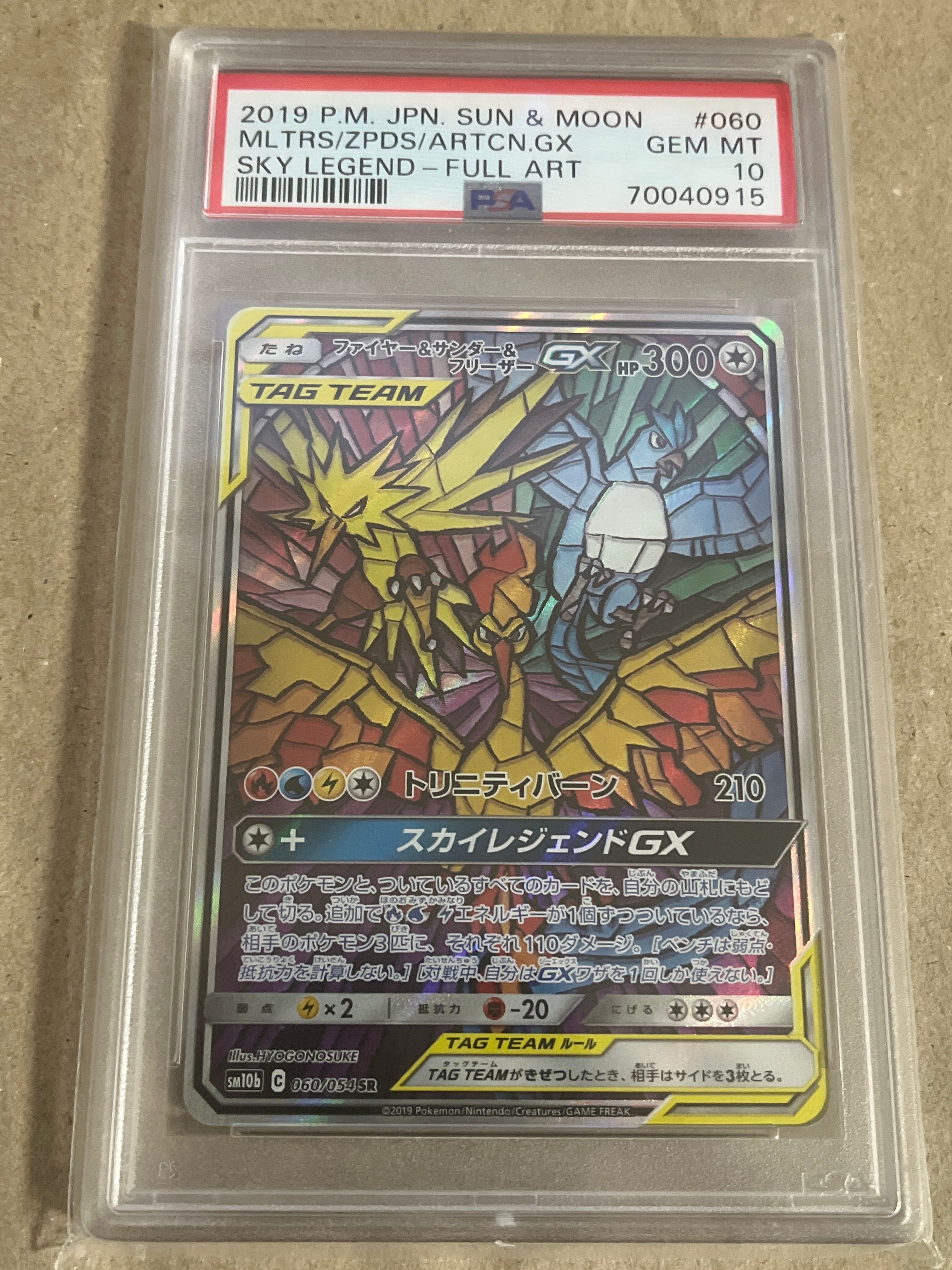 ファイヤー&サンダー&フリーザーGX SR: SA (三鳥) [SM10b 060/054](強化拡張パック「スカイレジェンド」)