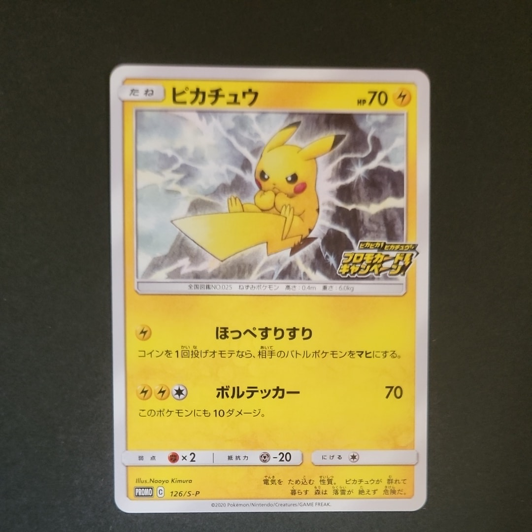 【PSA10】ピカピカ！ピカチュウ！プロモカードキャンペーン！　126/S-P ピカチュウ: プロモ P [S-P 126](ピカピカ！ピカチュウ！プロモカード