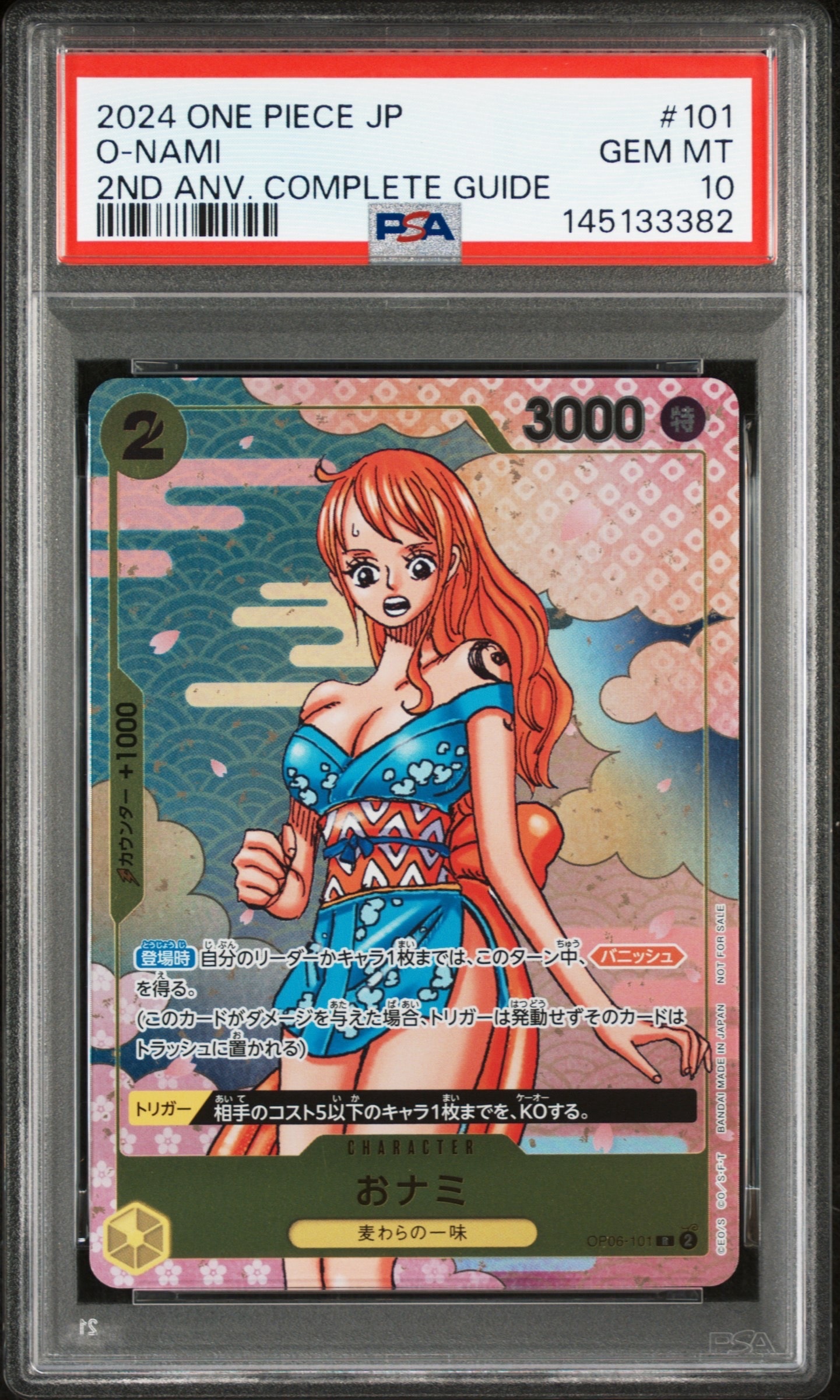おナミ R SP(スペシャルカード) OP06-101 psa10 PSA 10 O-Nami (SP Alt Art) OP06-101 500 Years in the Future